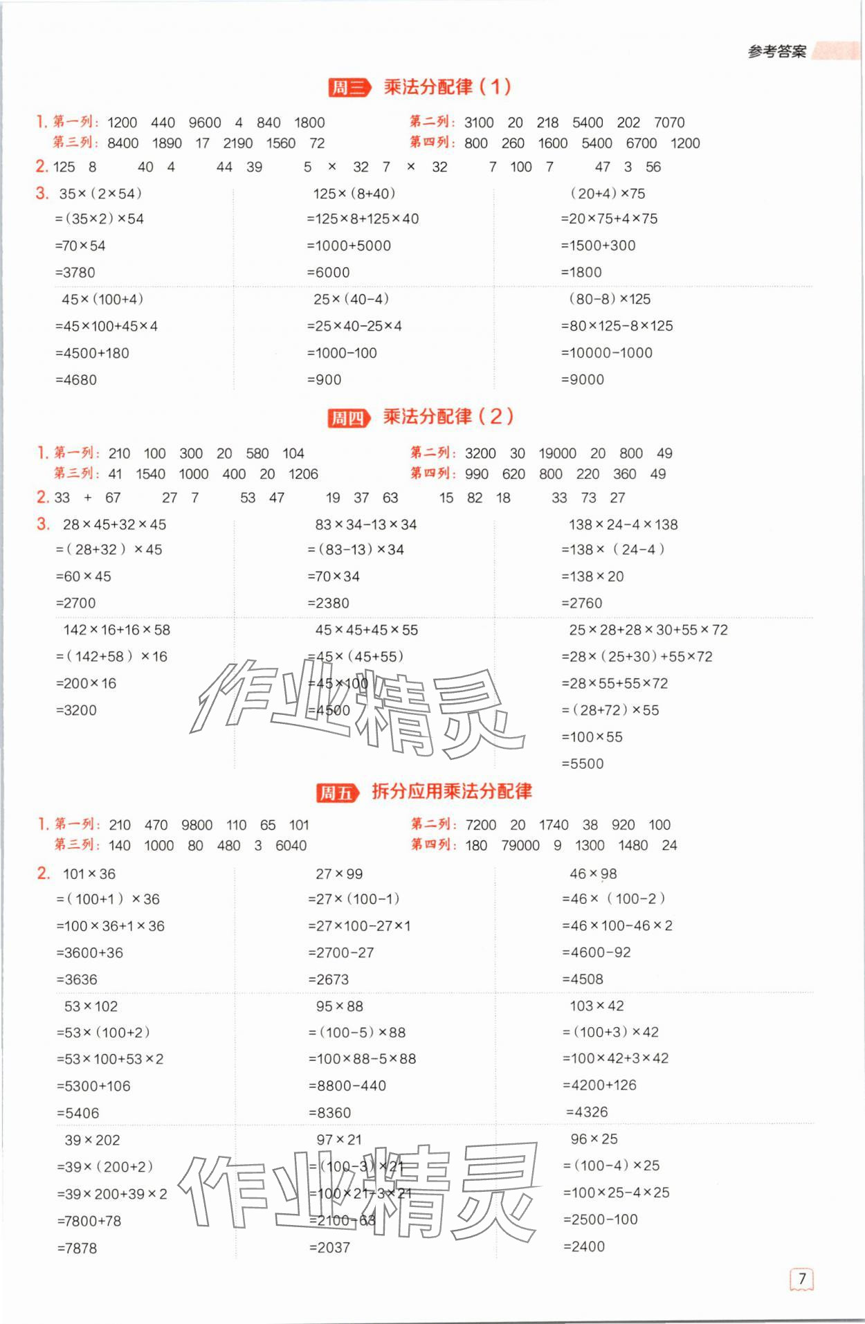 2025年星级口算天天练四年级数学下册西师大版 参考答案第6页