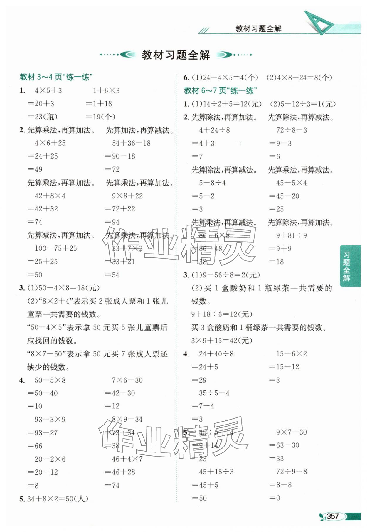 2024年教材课本三年级数学上册北师大版 参考答案第1页