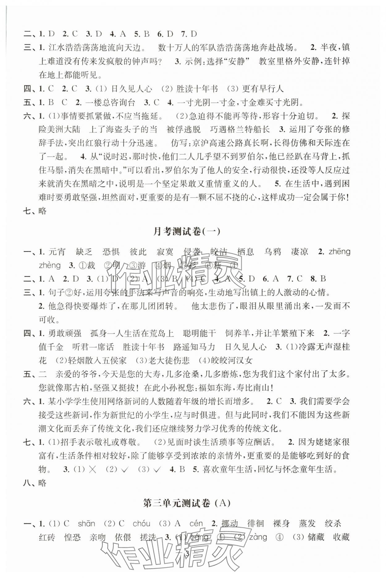 2025年通關(guān)提優(yōu)全能檢測(cè)卷六年級(jí)語文下冊(cè)人教版 第3頁