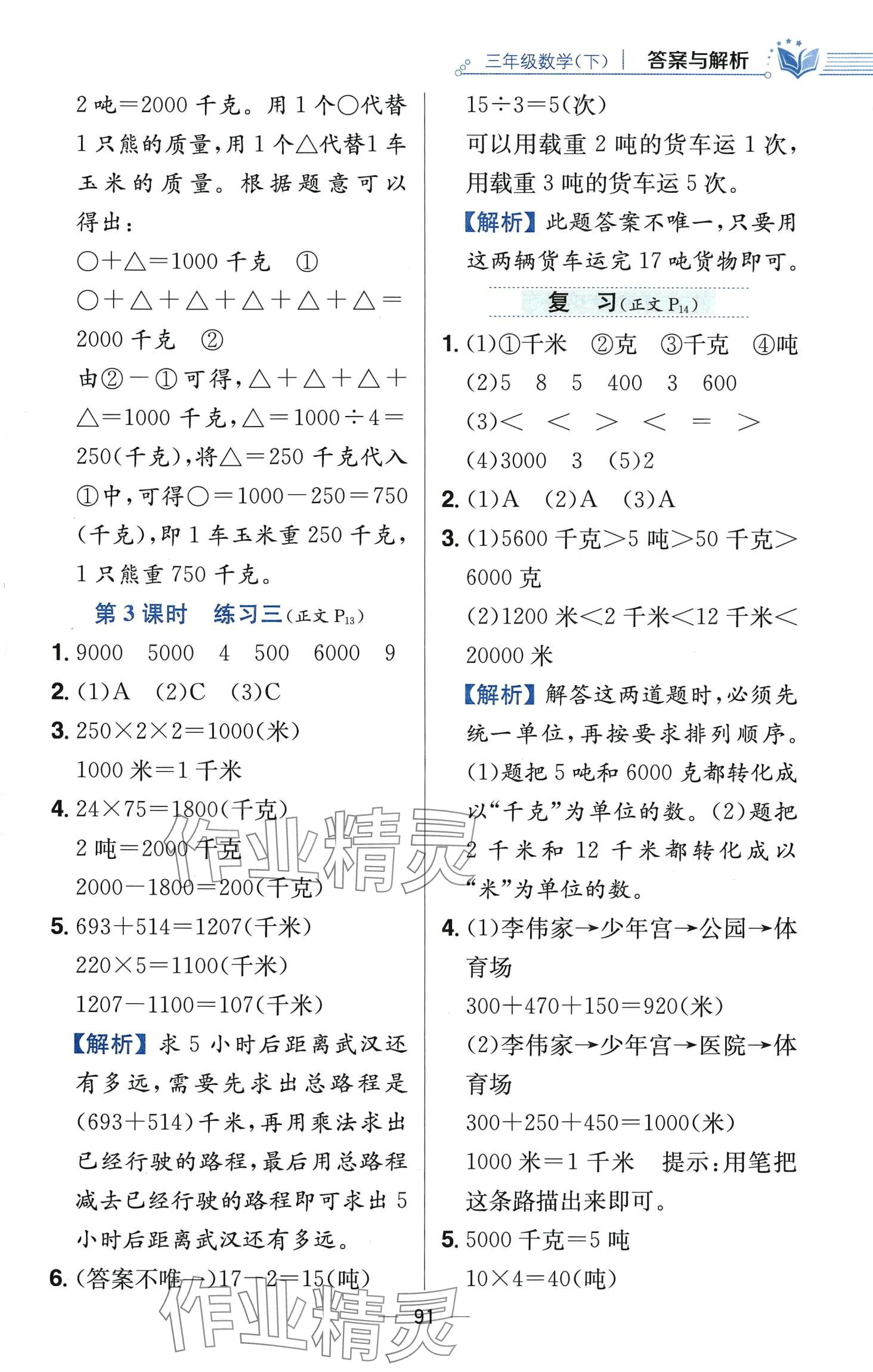 2024年教材全練三年級數(shù)學下冊蘇教版 第7頁