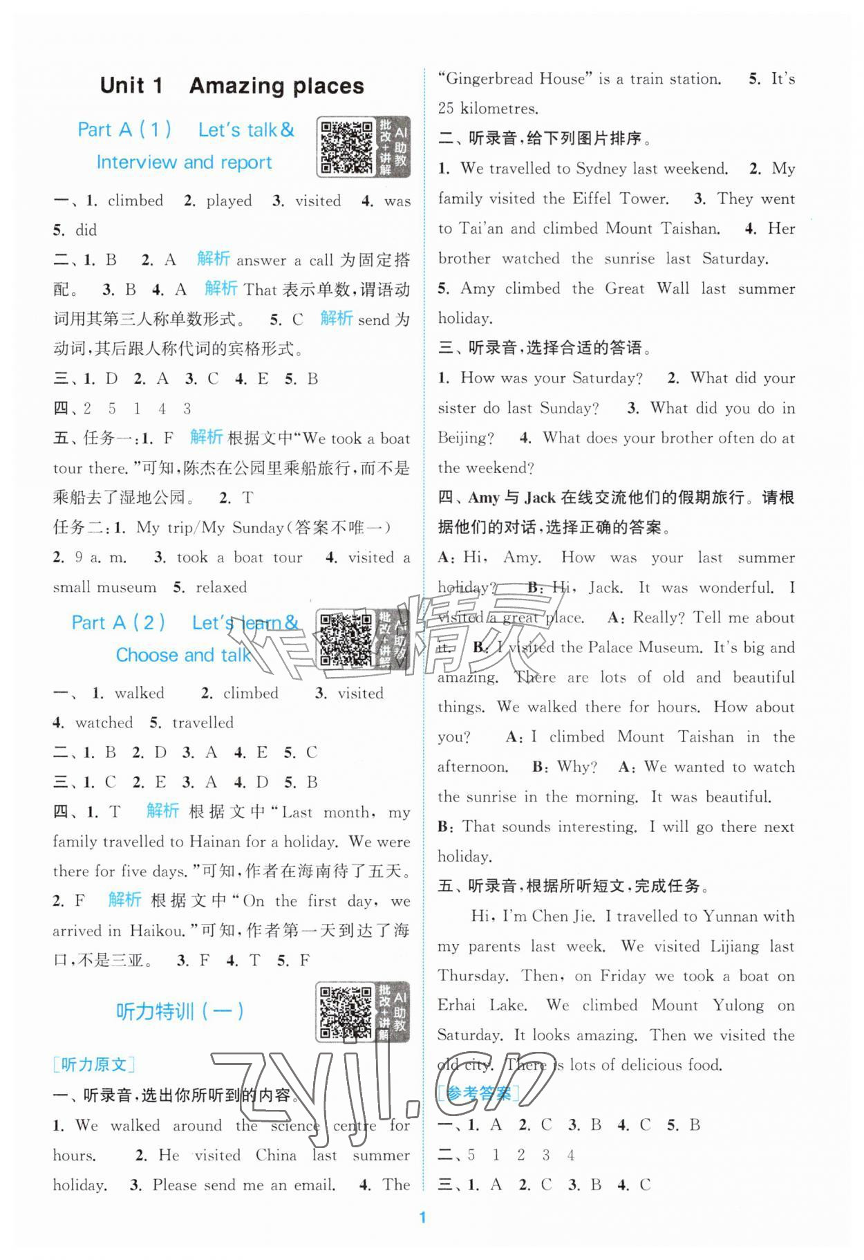 2026年拔尖特训六年级英语上册人教版&nbsp;第1页