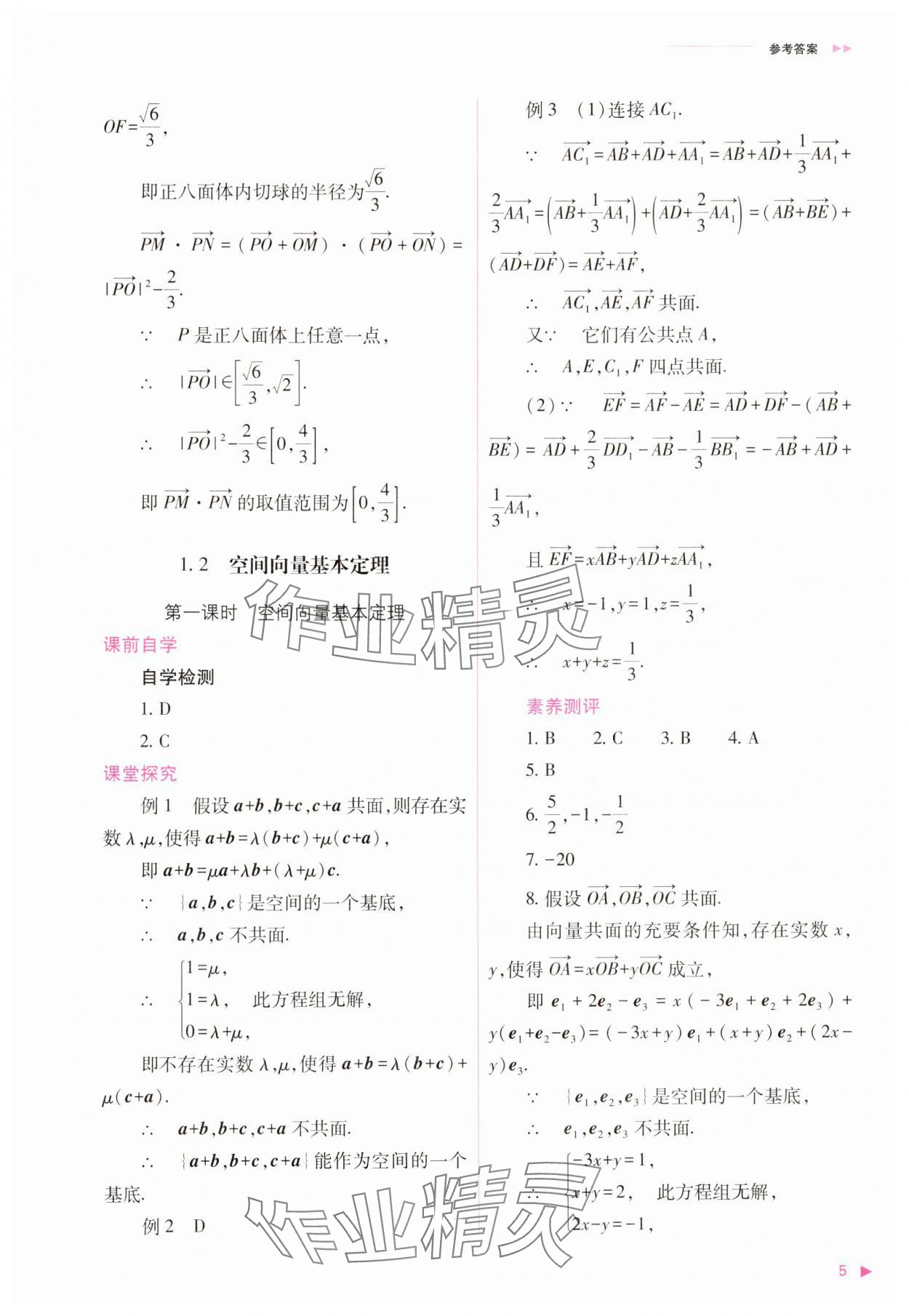 2025年普通高中新課程同步練習(xí)冊高中數(shù)學(xué)選擇性必修第一冊人教版 第5頁
