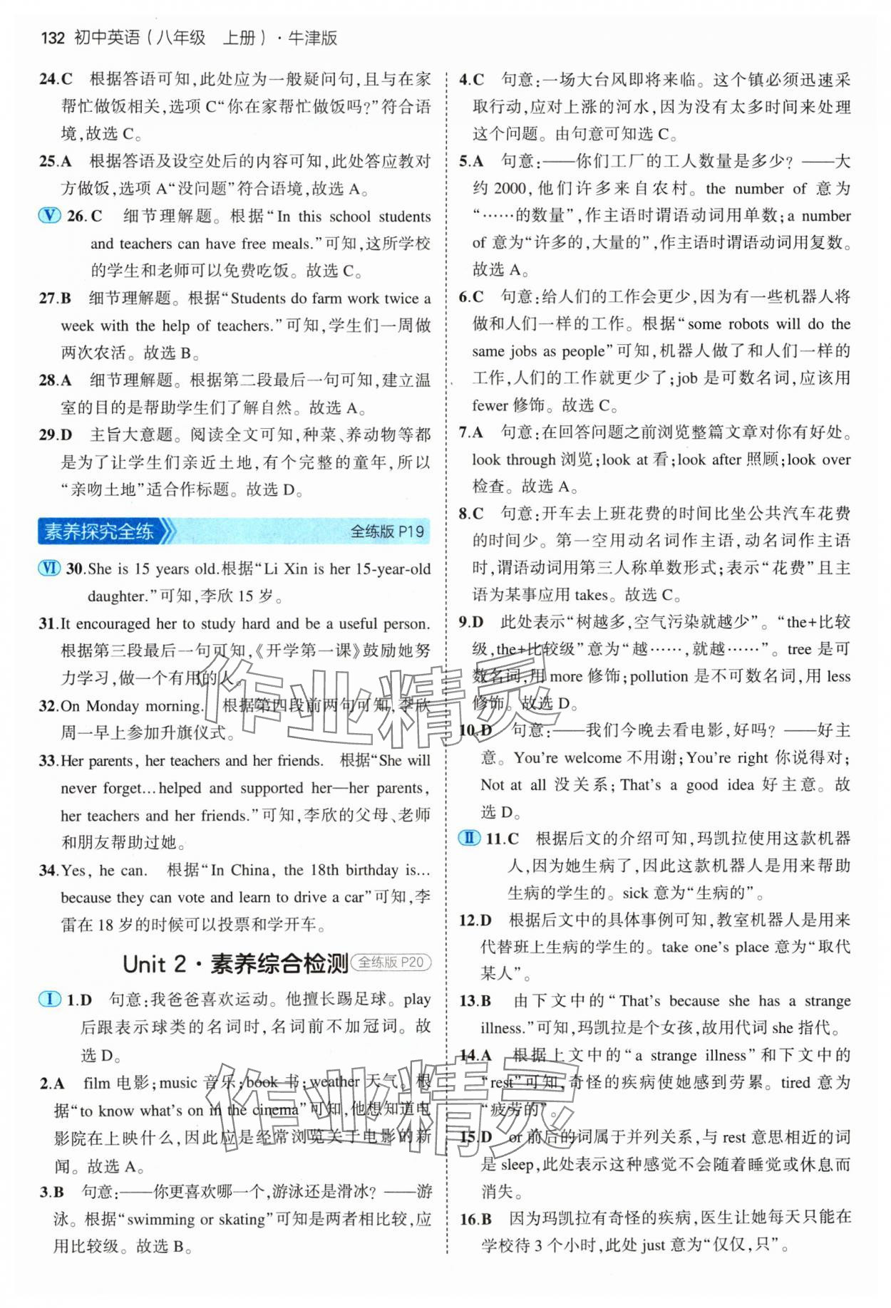 2024年5年中考3年模拟八年级英语上册译林版牛津版 参考答案第6页