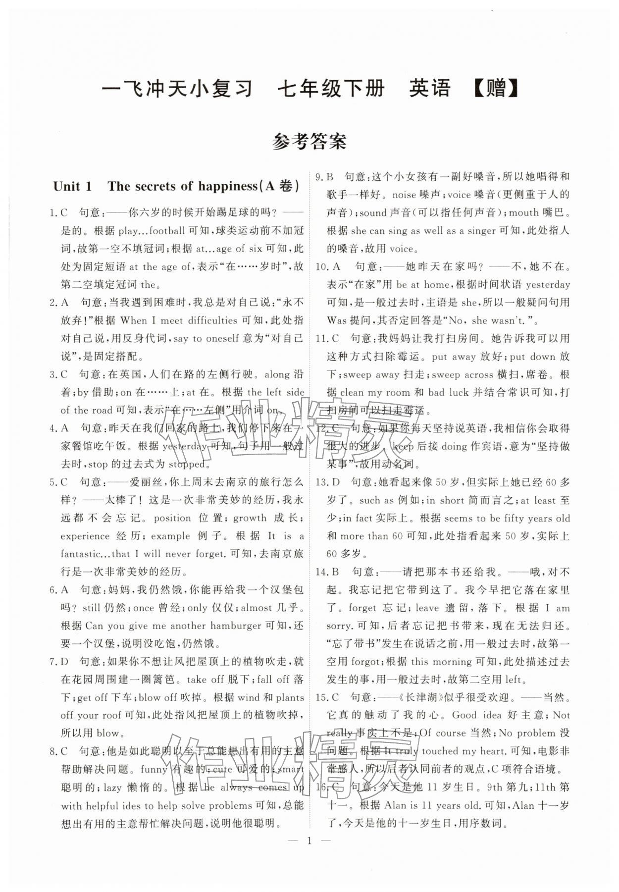 2026年一飞冲天小复习七年级英语下册外研版&nbsp;第1页