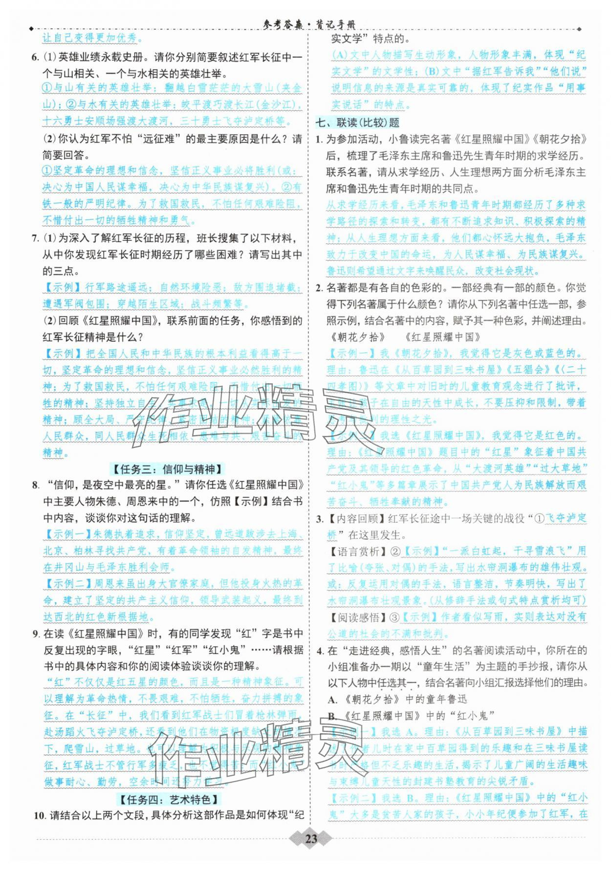2025年達(dá)標(biāo)學(xué)案名著解讀一點(diǎn)通中考版 參考答案第22頁(yè)