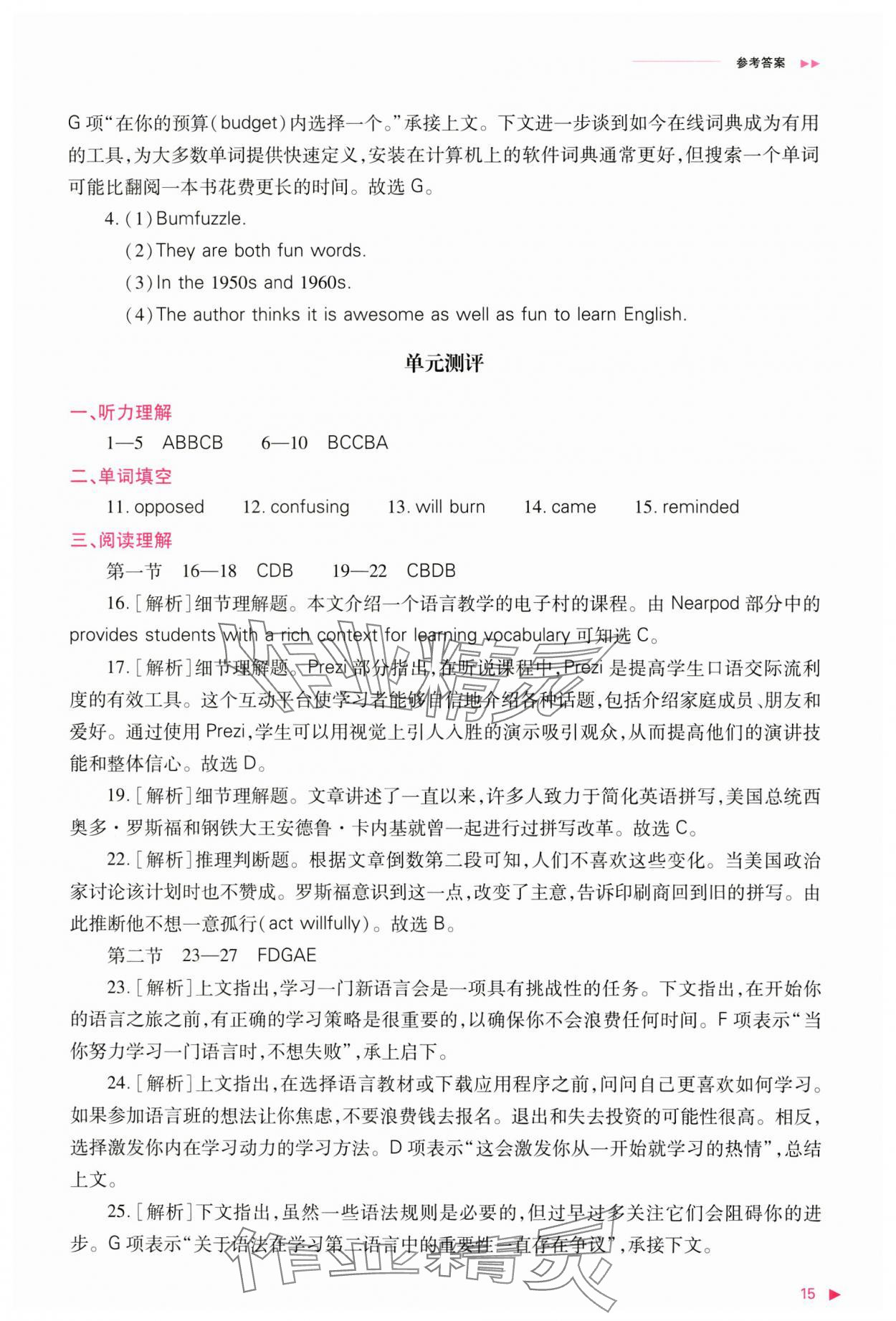 2024年普通高中新课程同步练习册高中英语必修第一册外研版 参考答案第15页