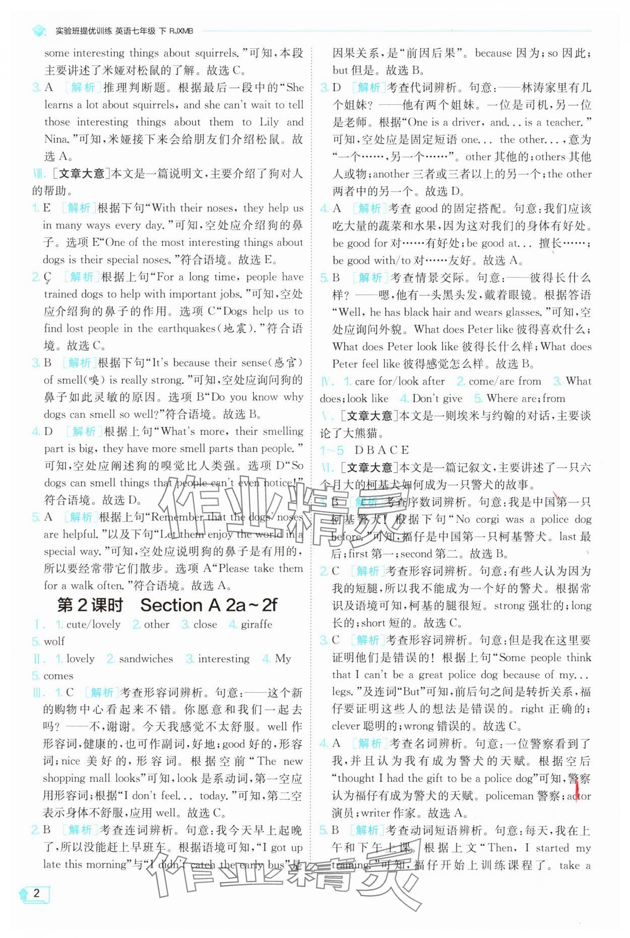 2025年實驗班提優訓練七年級英語下冊人教版 第2頁