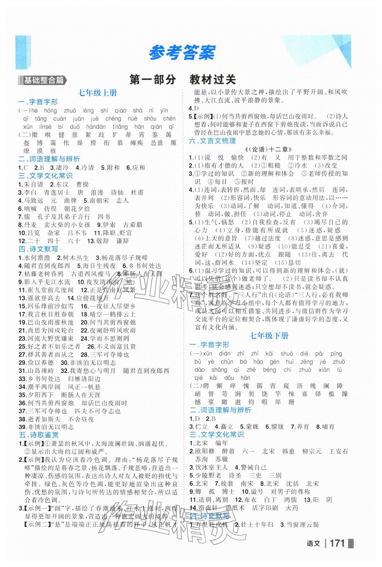 2026年中考大课堂语文内蒙古专版&nbsp;第1页