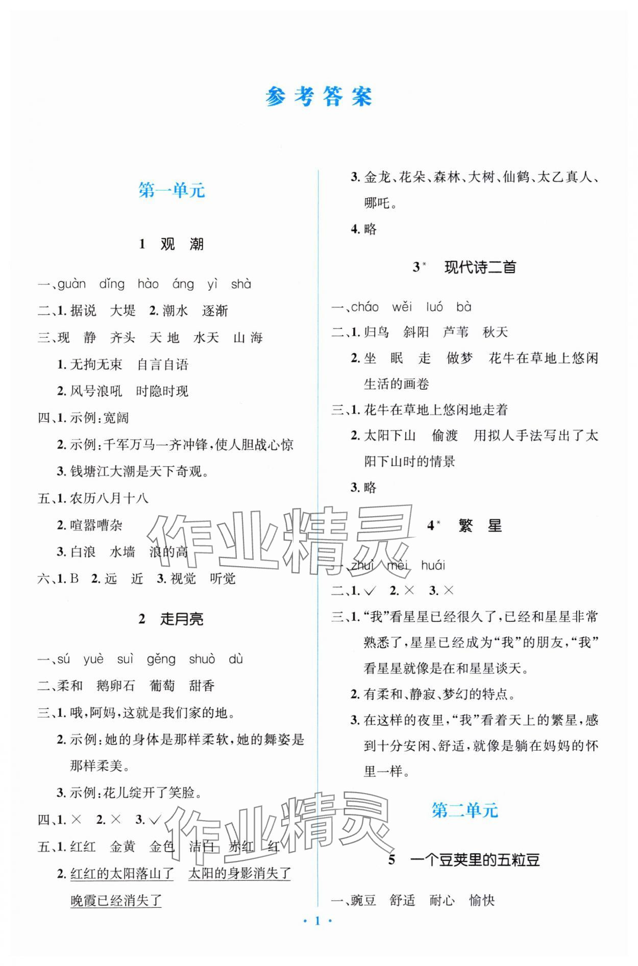 2023年同步解析與測評學(xué)考練四年級語文上冊人教版精編版 第1頁