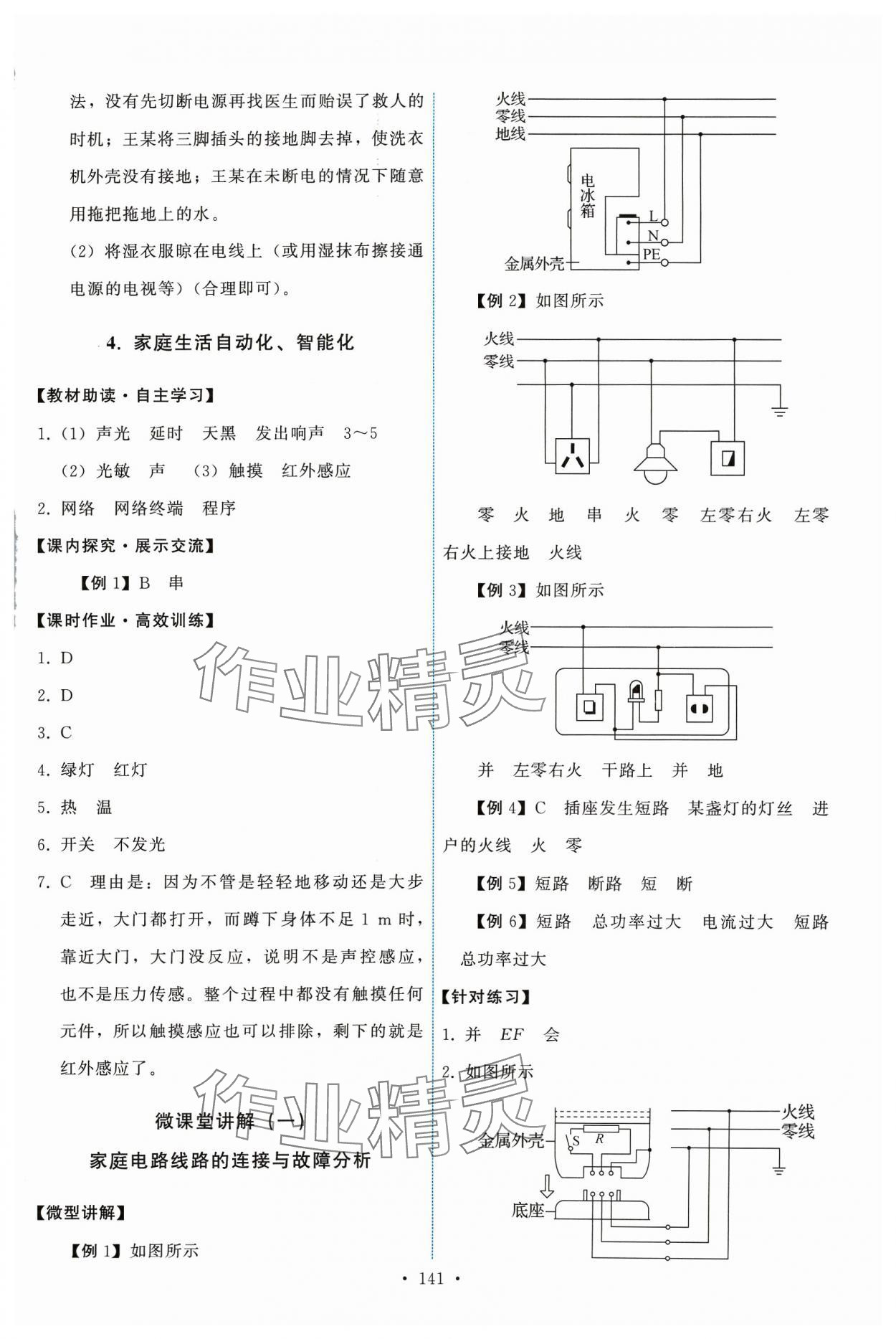 2024年能力培養(yǎng)與測試九年級物理下冊教科版 第3頁