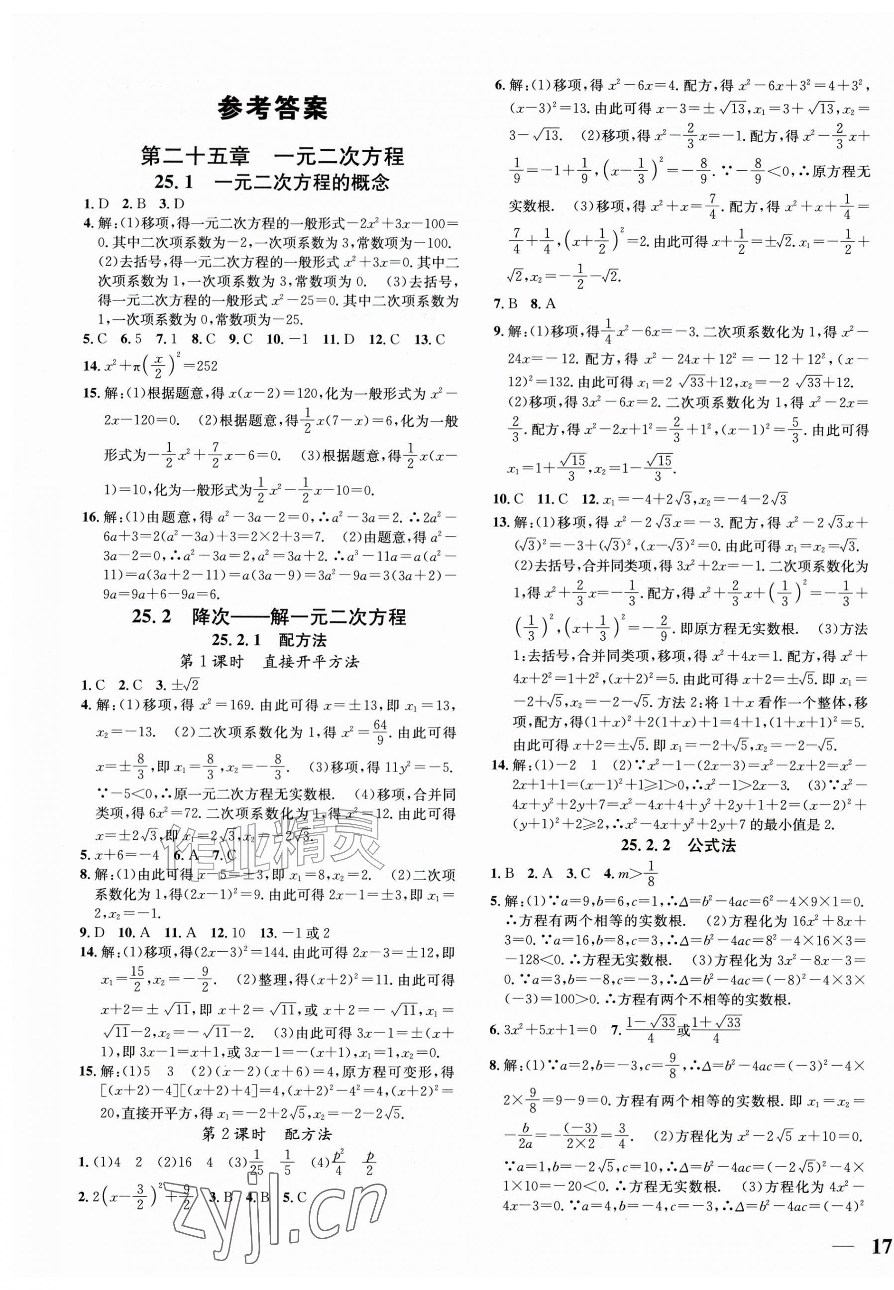 2026年我的作业九年级数学上册人教版&nbsp;第1页