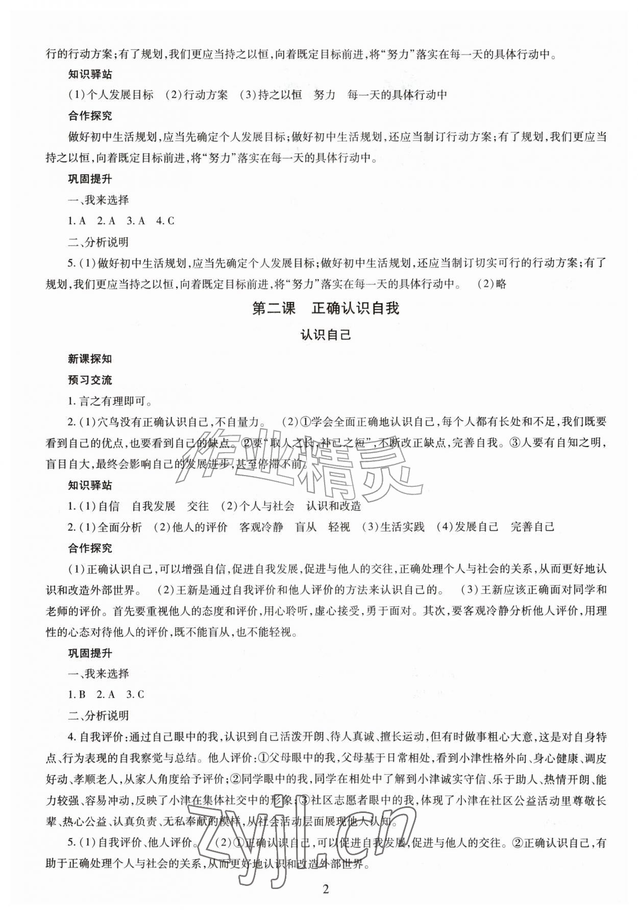 2026年智慧学习导学练七年级道德与法治上册人教版&nbsp;第2页