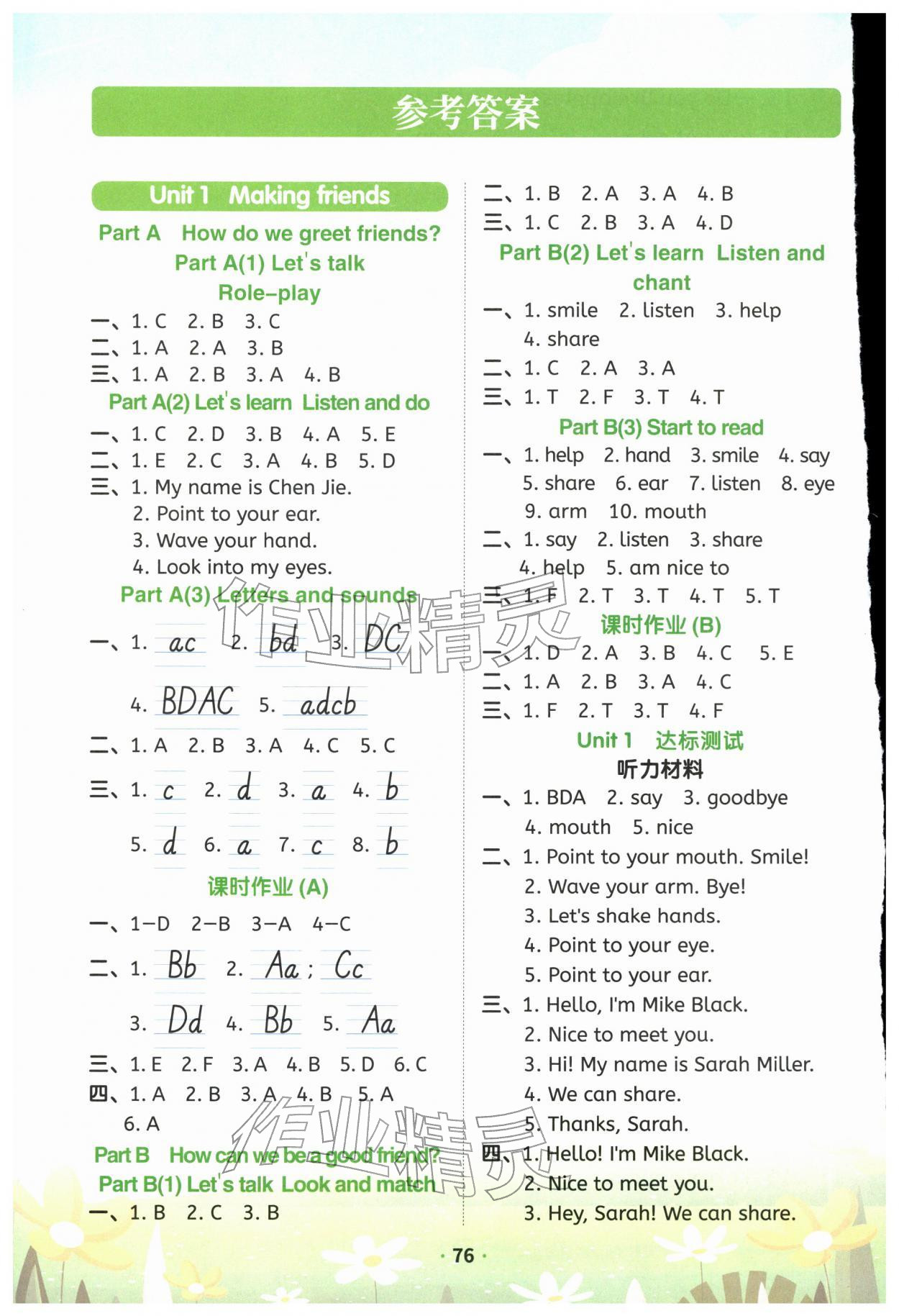 2025年一课一练三年级英语上册人教PEP版 参考答案第1页