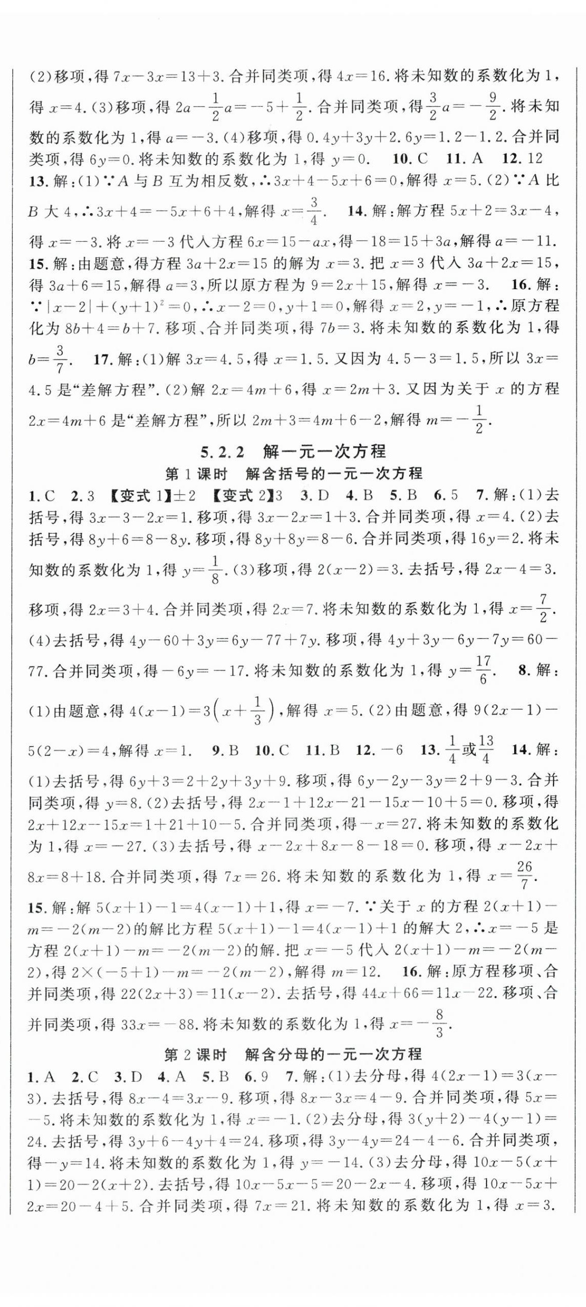 2025年課時奪冠七年級數(shù)學(xué)下冊華師大版 第2頁
