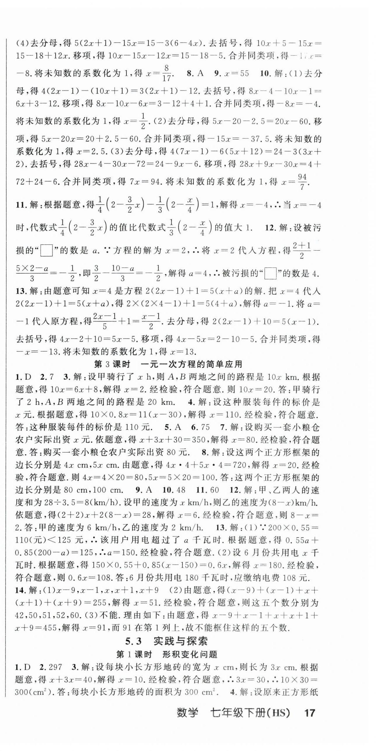 2025年課時奪冠七年級數(shù)學(xué)下冊華師大版 第3頁
