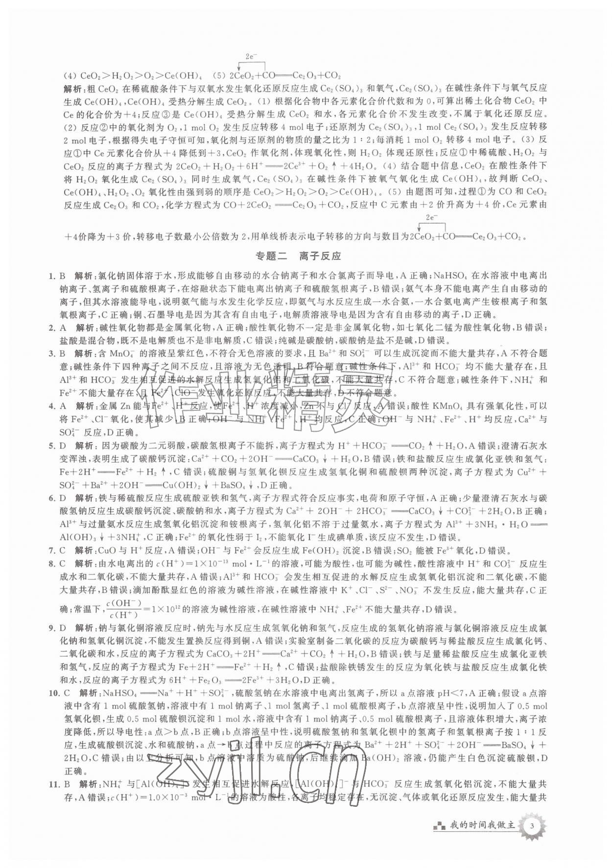 2026年最高考假期作业高二化学&nbsp;第3页