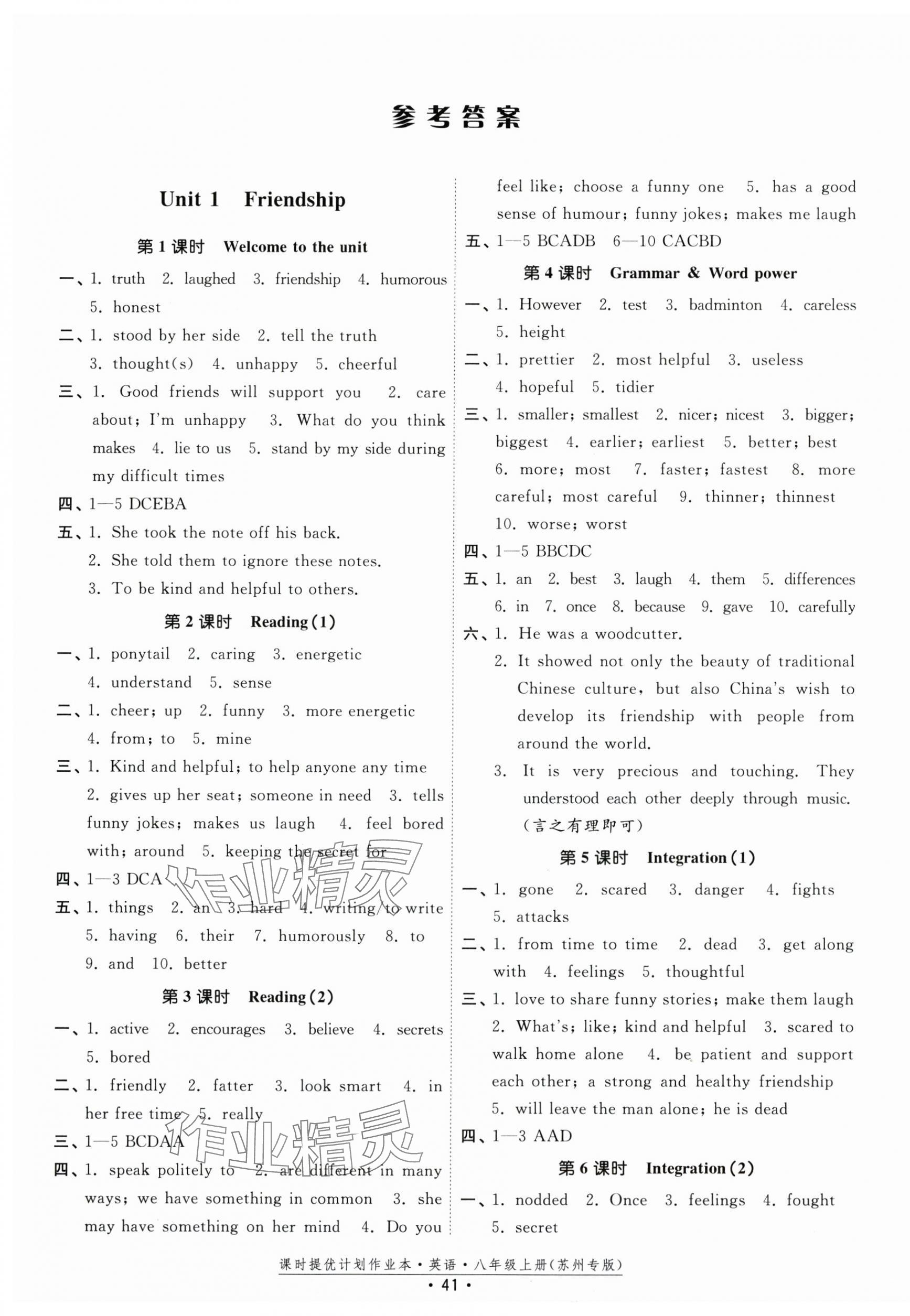 2025年课时提优计划作业本八年级英语上册译林版苏州专版 第1页