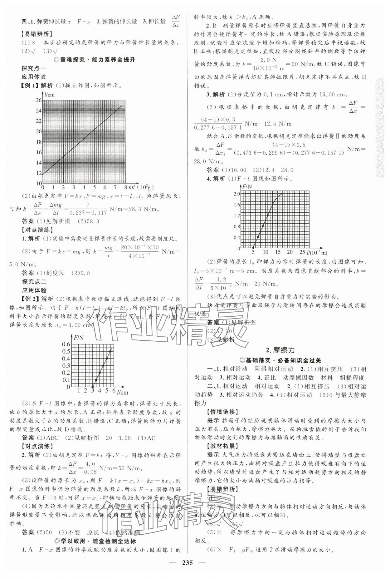 2023年高中同步學(xué)案優(yōu)化設(shè)計物理必修第一冊人教版 參考答案第14頁