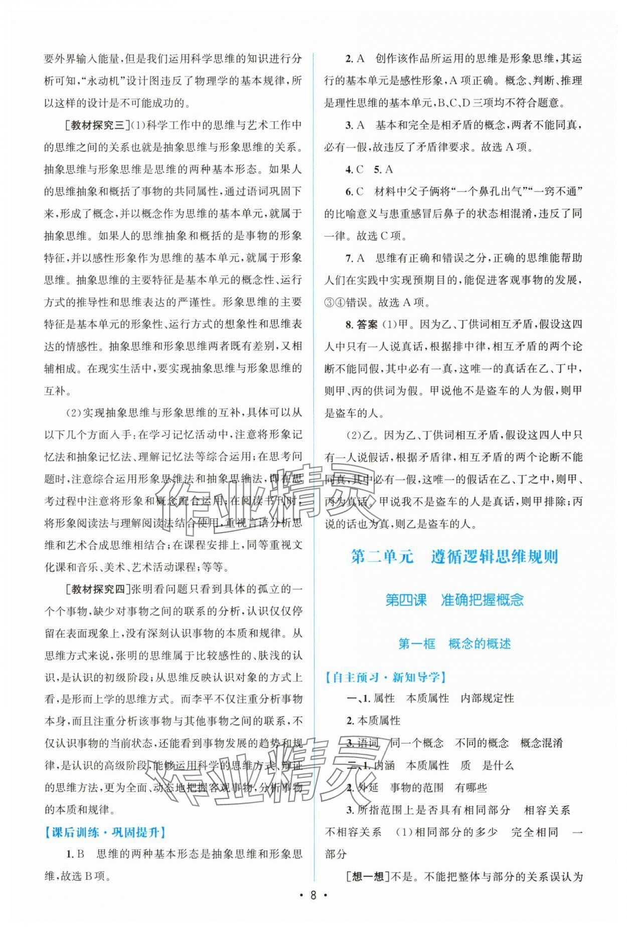 2024年高中同步測(cè)控優(yōu)化設(shè)計(jì)高中道德與法治選擇性必修3人教版增強(qiáng)版 參考答案第7頁