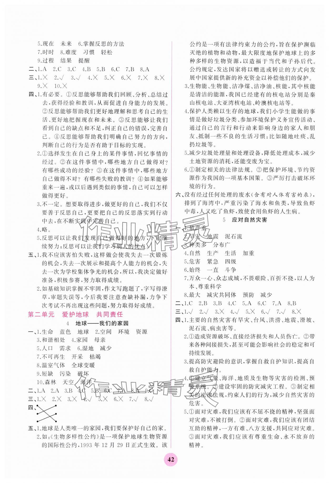 2024年激活思維陽光出版社六年級道德與法治下冊人教版 參考答案第2頁