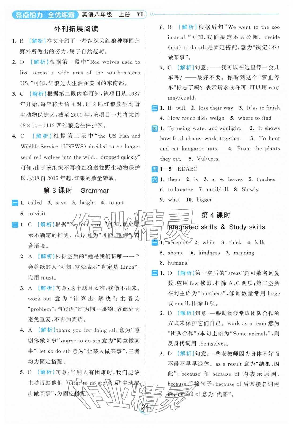 2024年亮點(diǎn)給力全優(yōu)練霸八年級英語上冊譯林版 參考答案第24頁