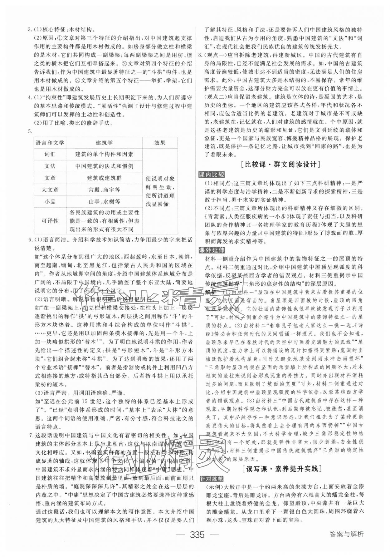 2025年綠色通道語文必修下冊人教版 參考答案第18頁