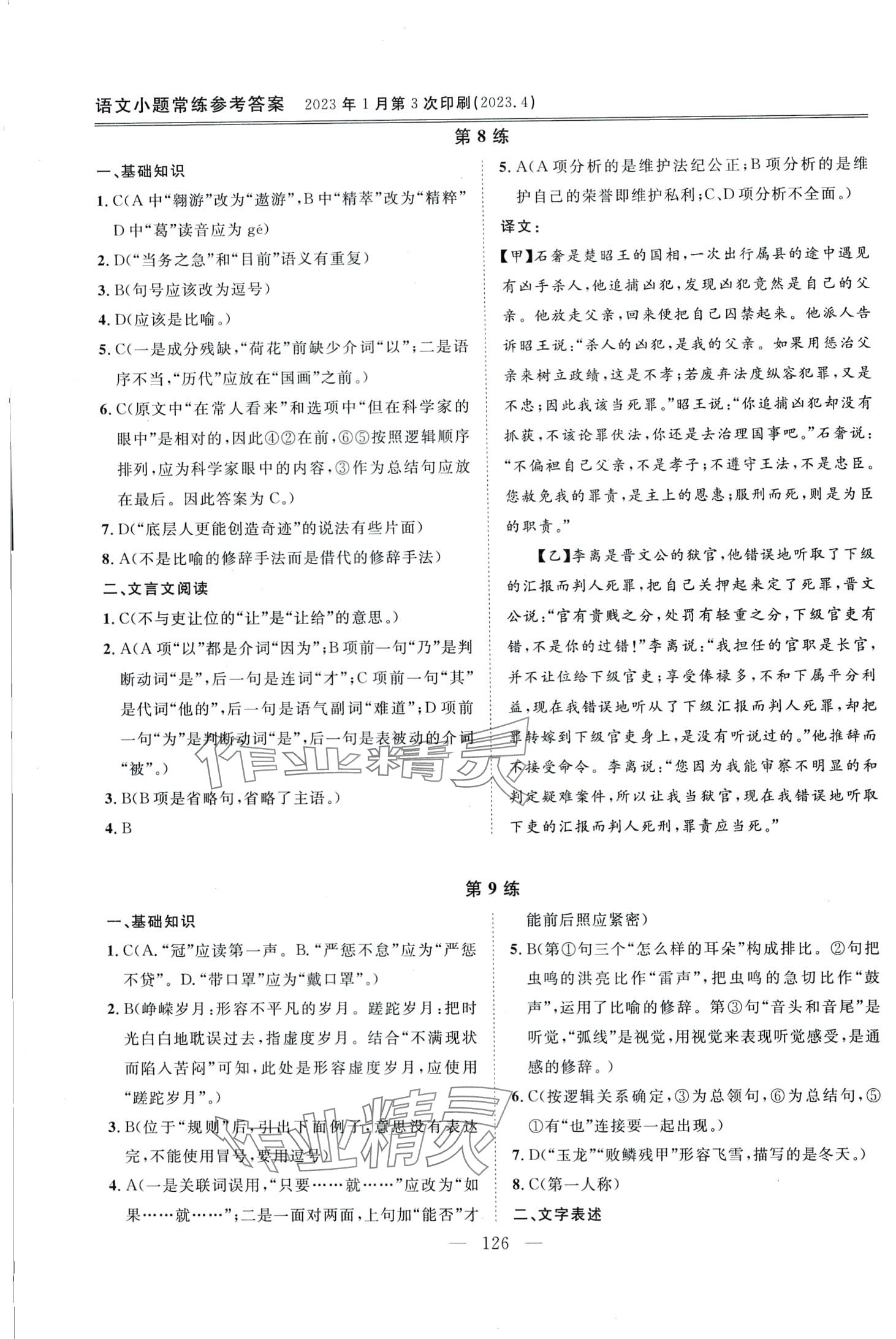 2024年小題常練中職語(yǔ)文&nbsp;第6頁(yè)