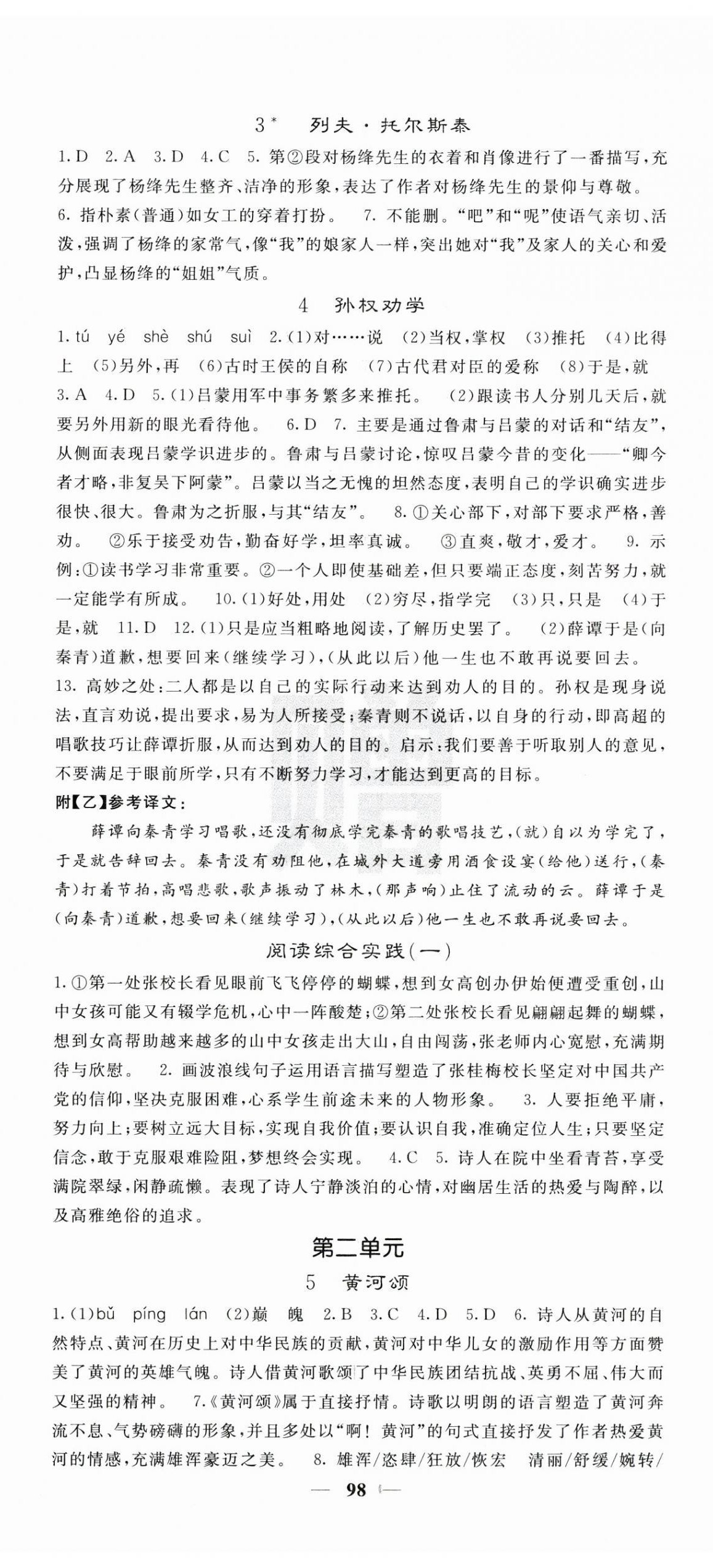 2025年名校課堂內外七年級語文下冊人教版 第2頁