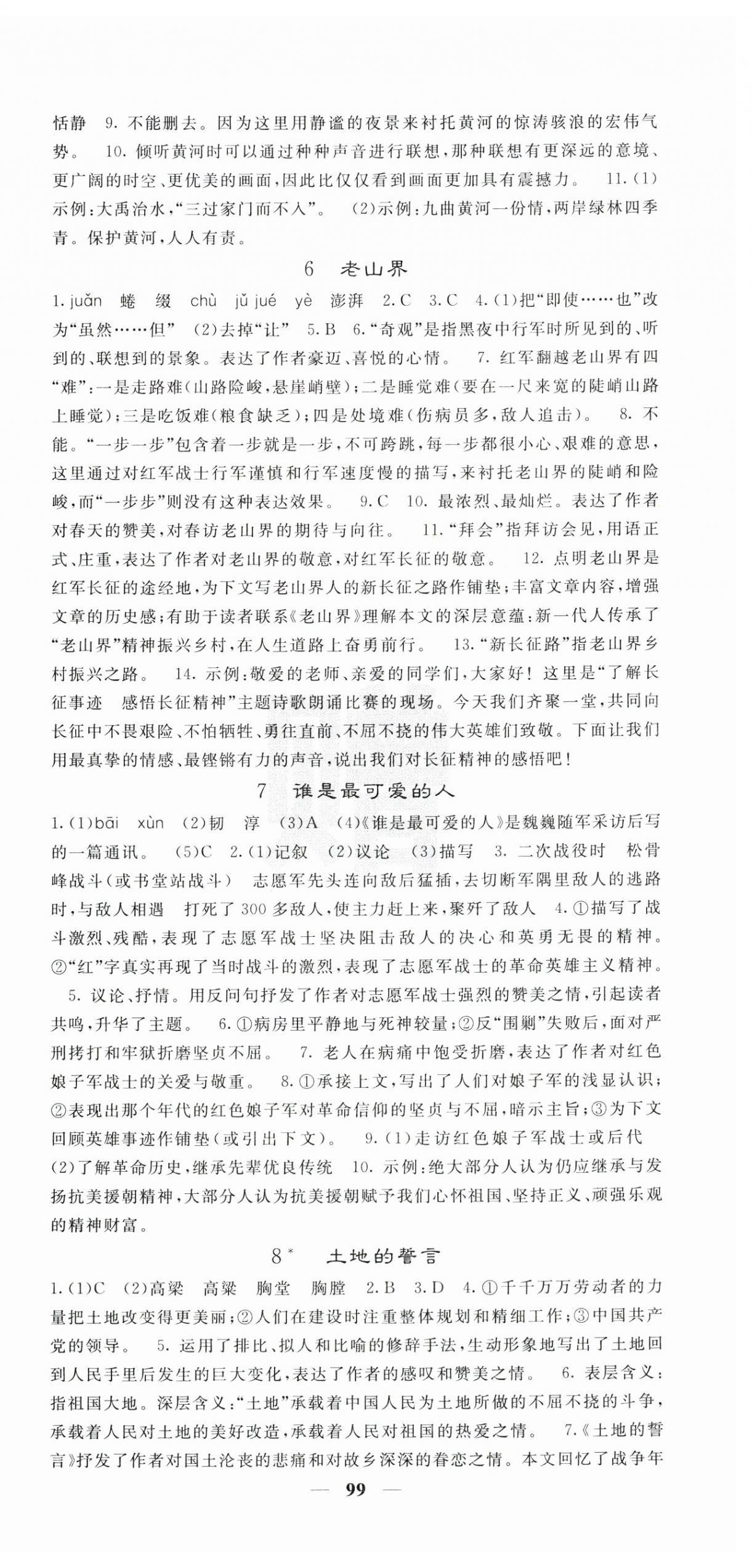 2025年名校課堂內外七年級語文下冊人教版 第3頁