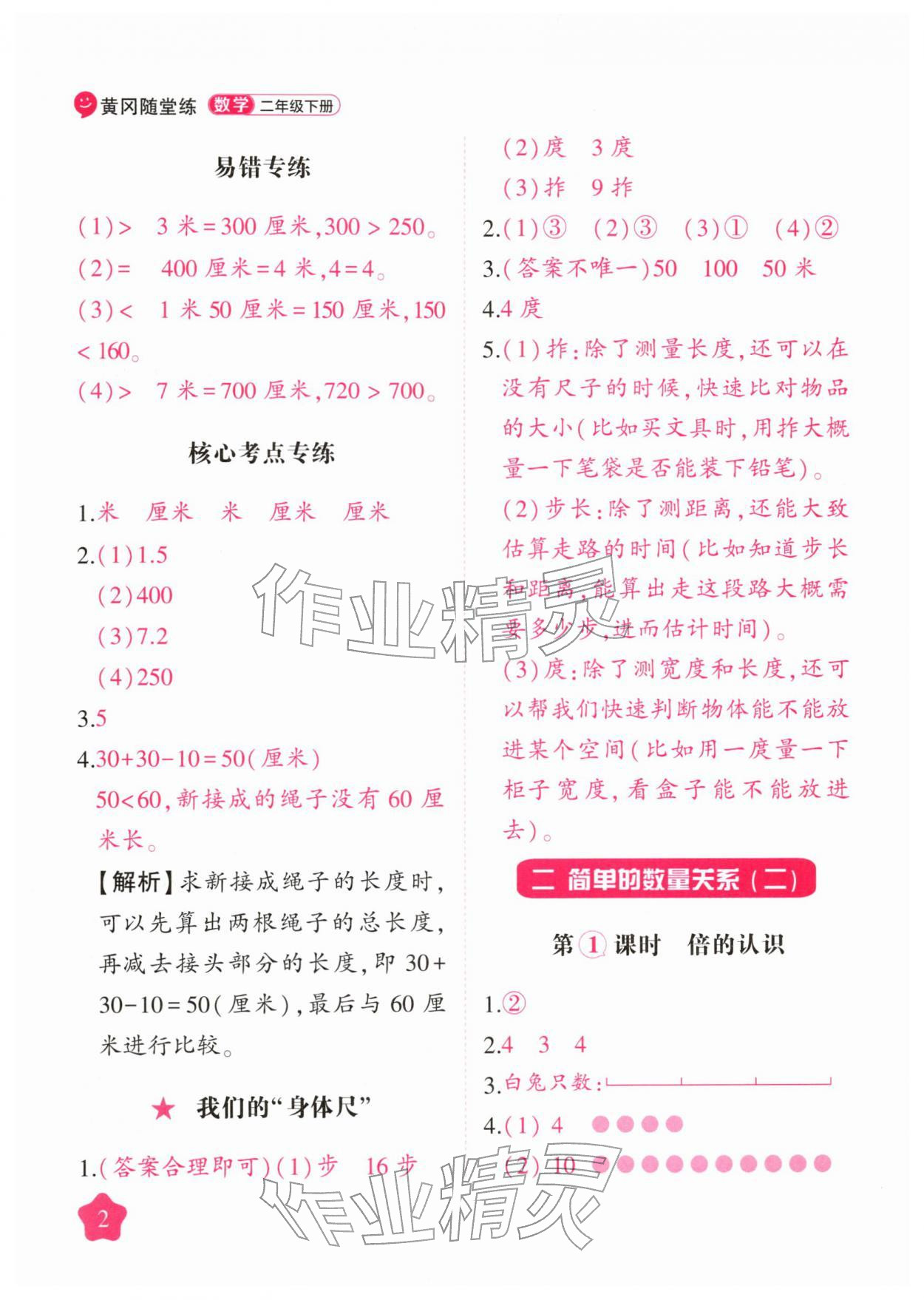 2026年黄冈随堂练二年级数学下册苏教版&nbsp;第2页