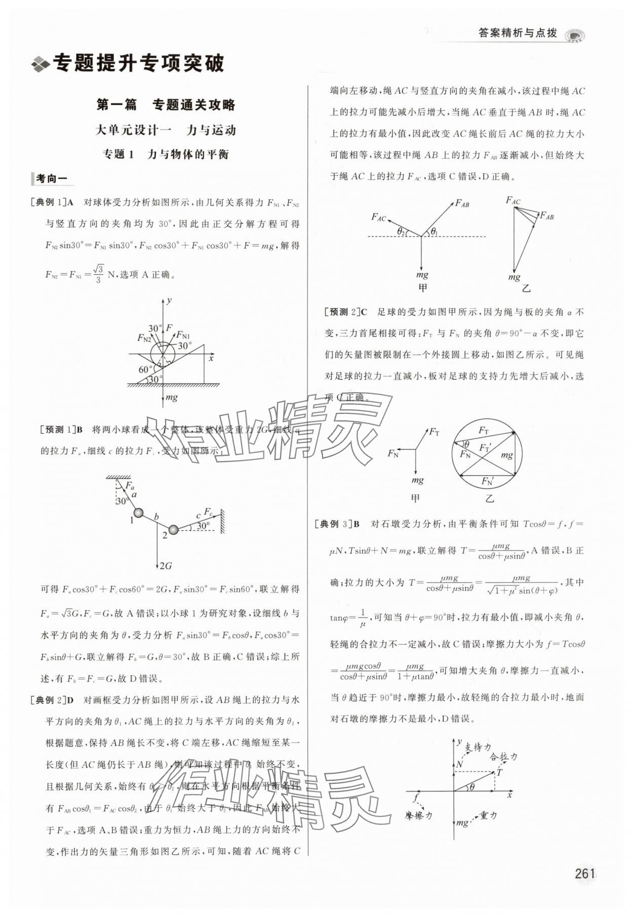 2025年高考專題輔導(dǎo)與訓(xùn)練物理人教版 第1頁