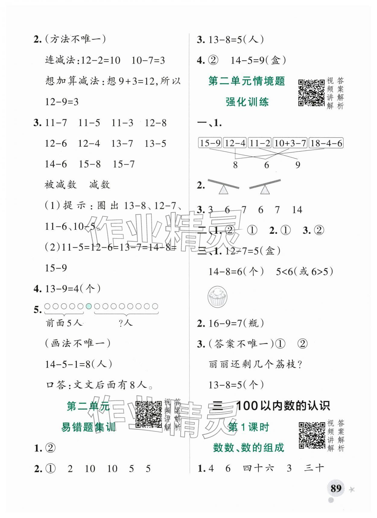 2026年小学学霸作业本一年级数学下册人教版广东专版&nbsp;第5页