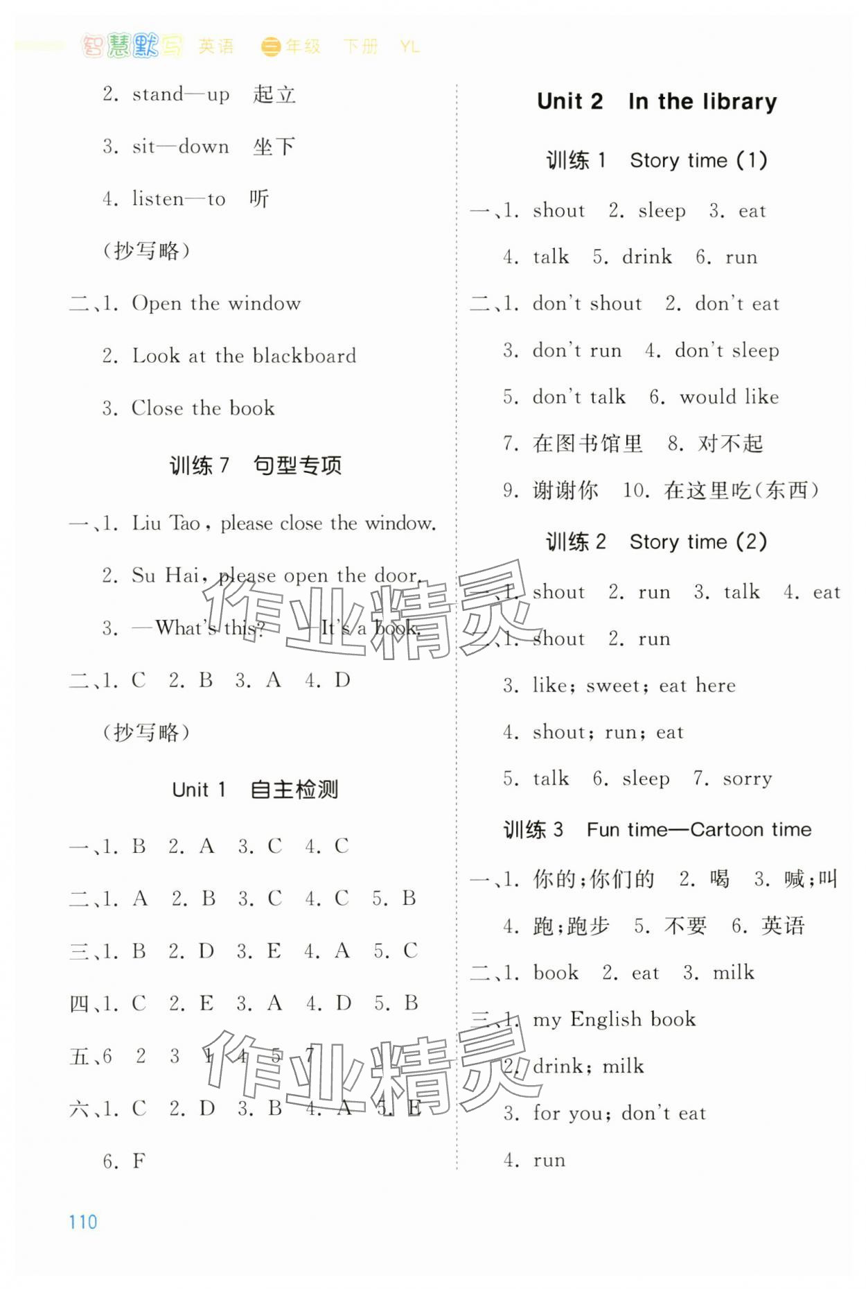 2024年智慧默写三年级英语下册译林版 第2页