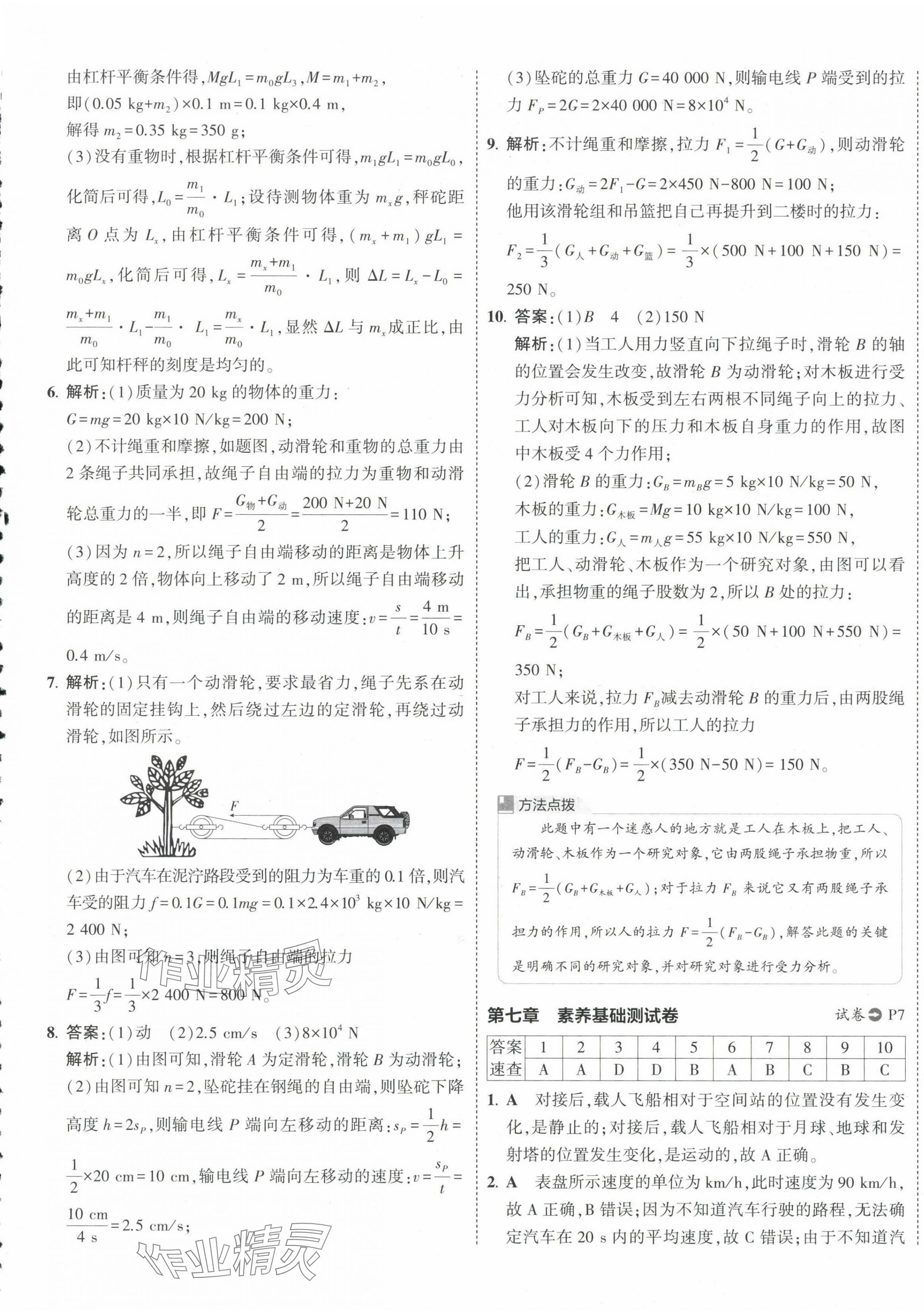 2025年5年中考3年模擬初中試卷八年級物理下冊滬粵版 第5頁