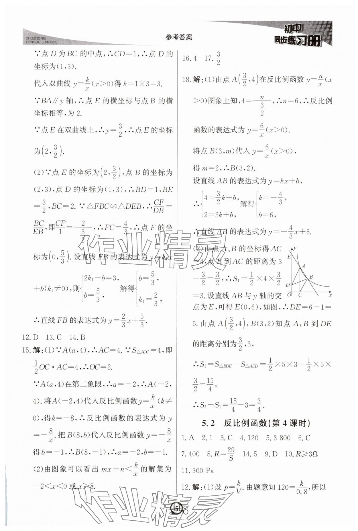 2025年同步練習(xí)冊(cè)北京教育出版社九年級(jí)數(shù)學(xué)下冊(cè)青島版 第5頁