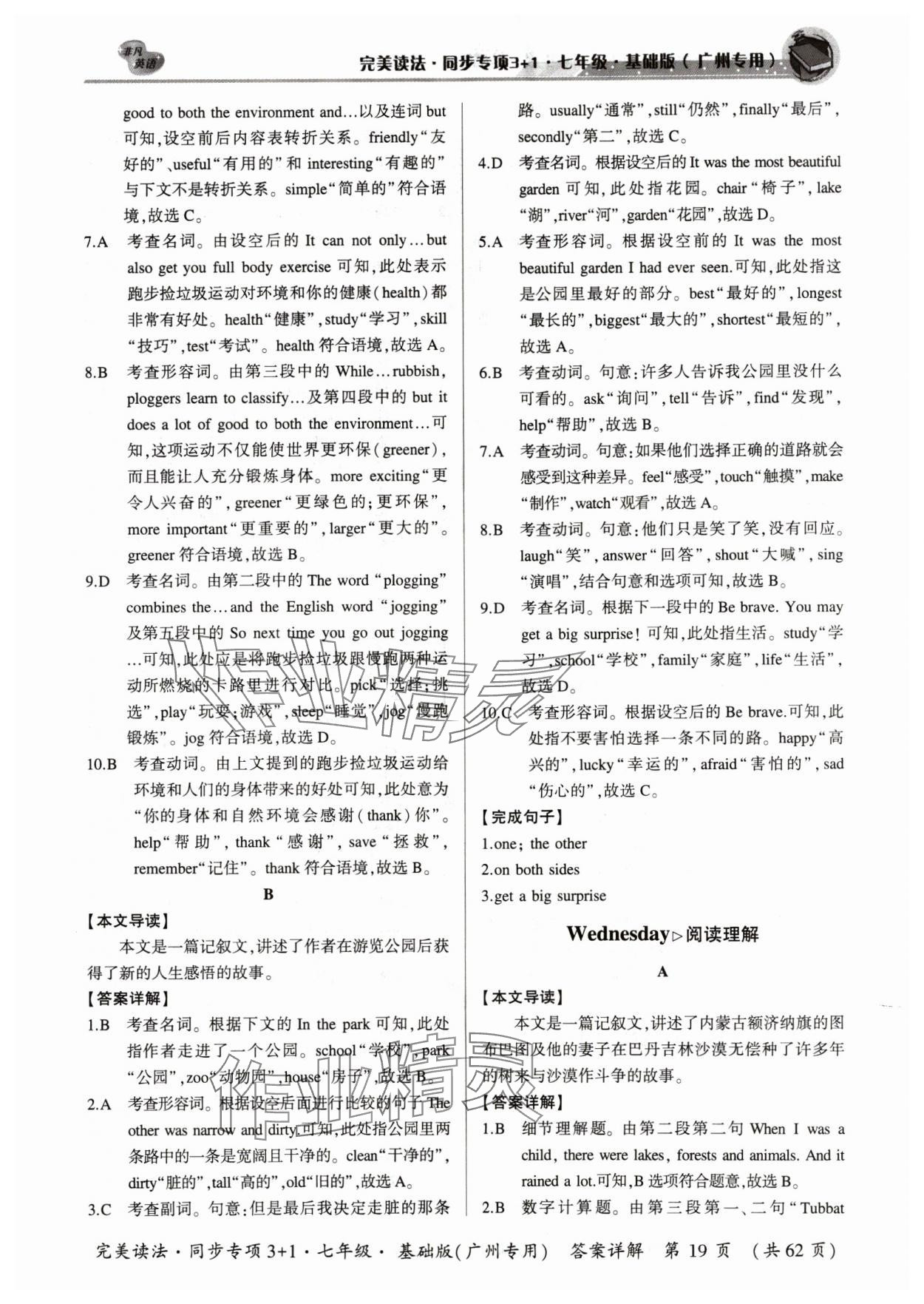 2024年初中英語完美讀法同步專項3+1七年級廣州專版 參考答案第19頁