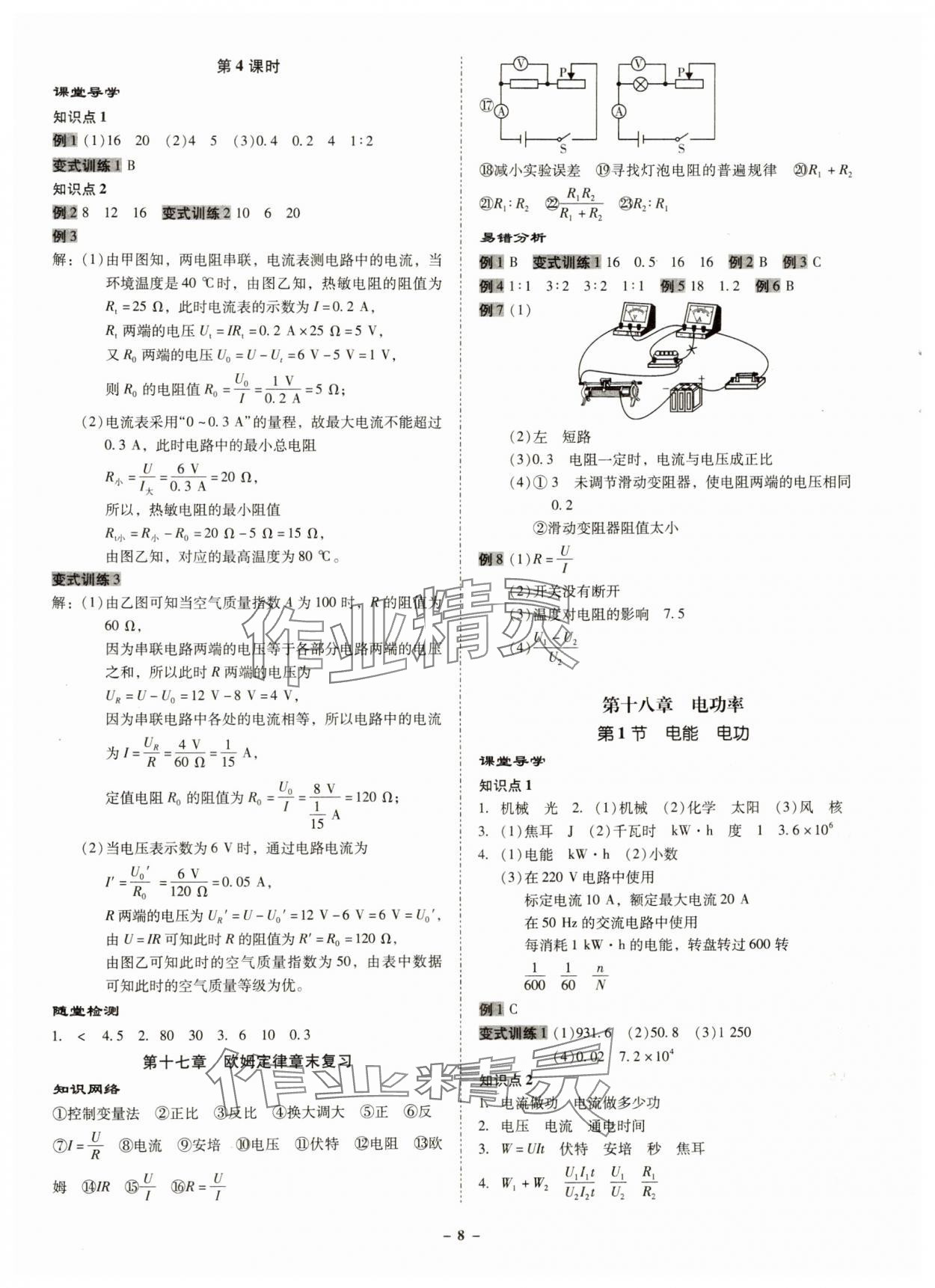 2024年金牌導學案九年級物理全一冊人教版 第8頁