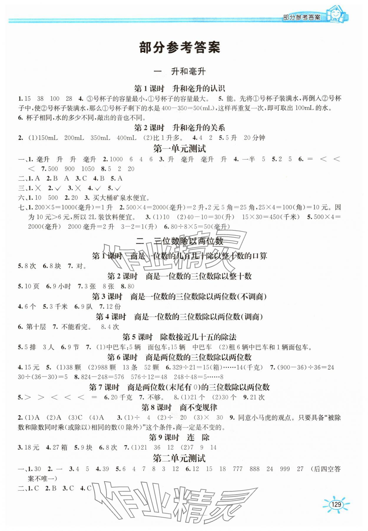 2025年1课1练四年级数学上册冀教版 第1页