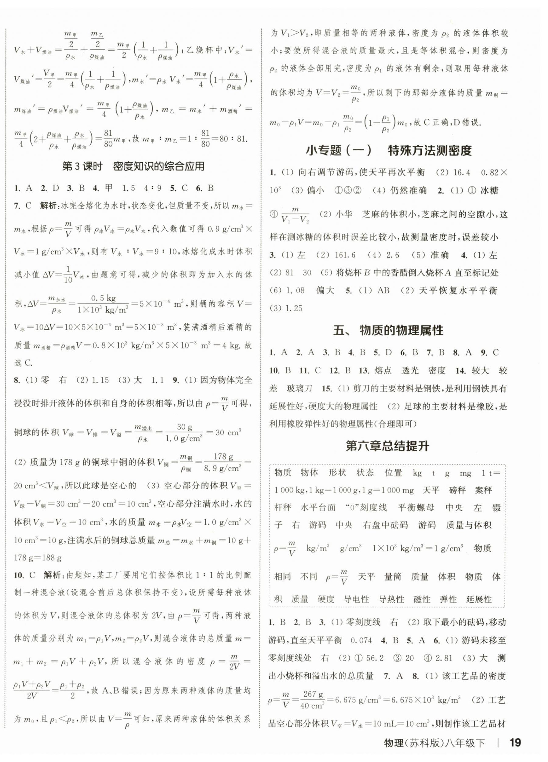 2024年通城學(xué)典課時(shí)作業(yè)本八年級(jí)物理下冊(cè)蘇科版陜西專版 參考答案第2頁