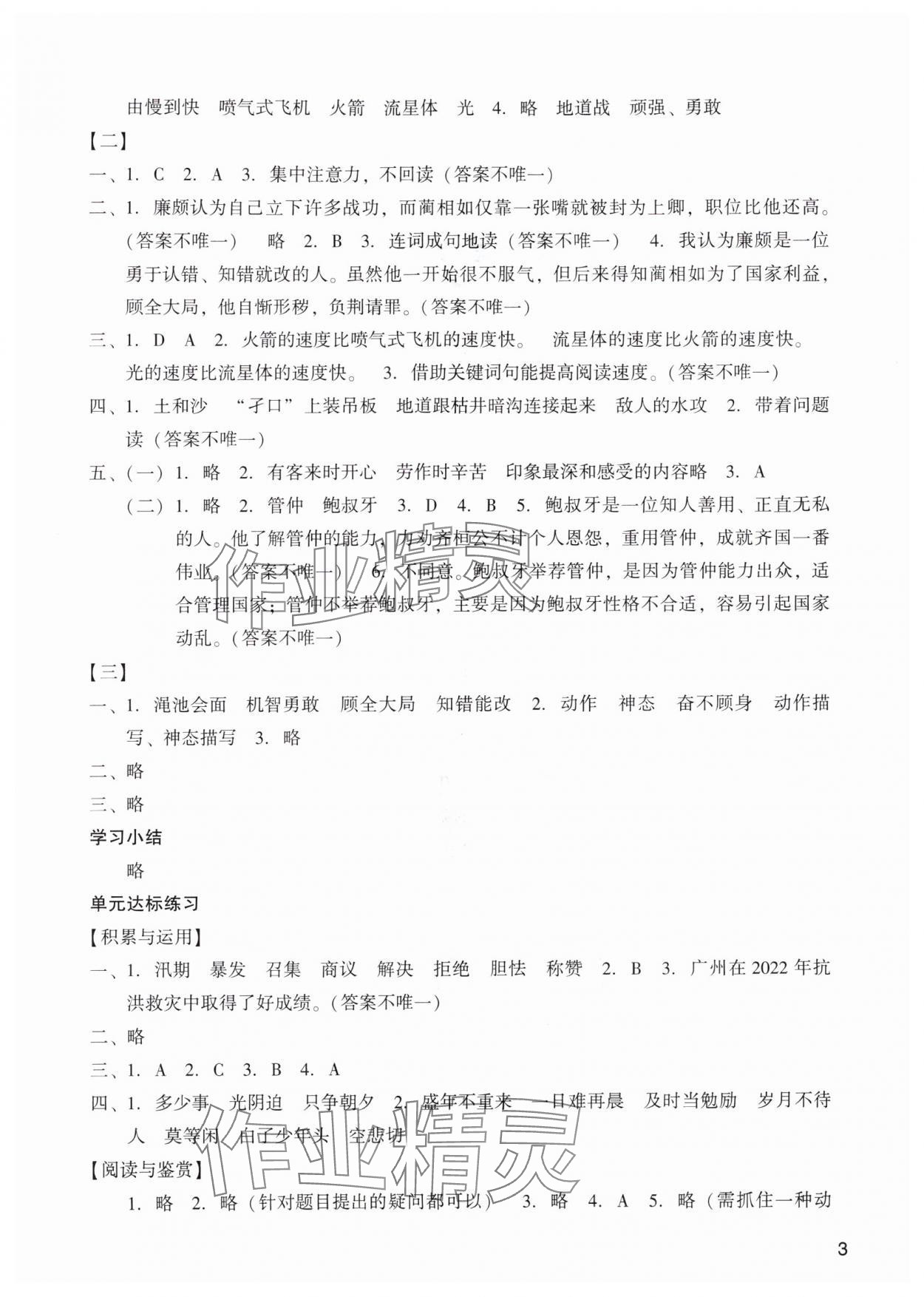 2025年阳光学业评价五年级语文上册人教版 第3页