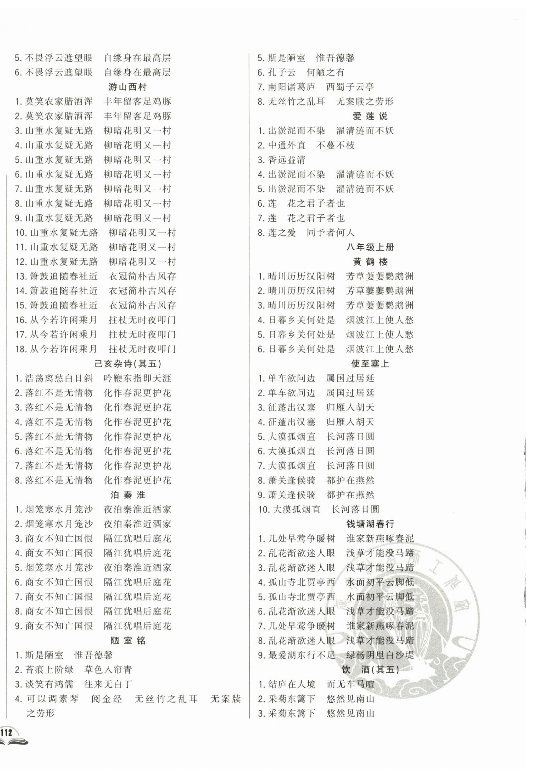 2024年勝券在握初中總復(fù)習(xí)語(yǔ)文人教版吉林專版 參考答案第2頁(yè)