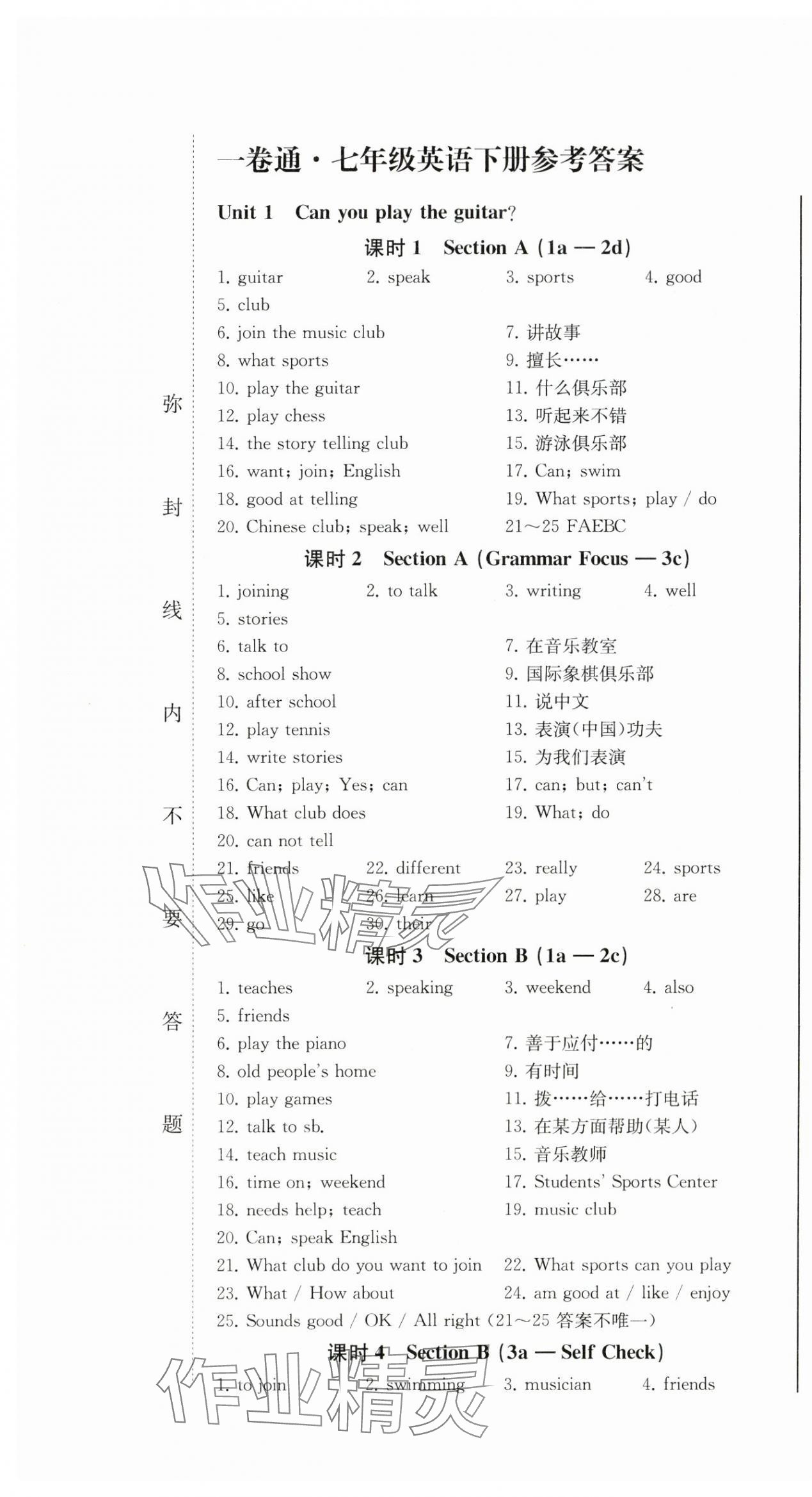 2024年同步優(yōu)化測試卷一卷通七年級英語下冊人教版 第1頁