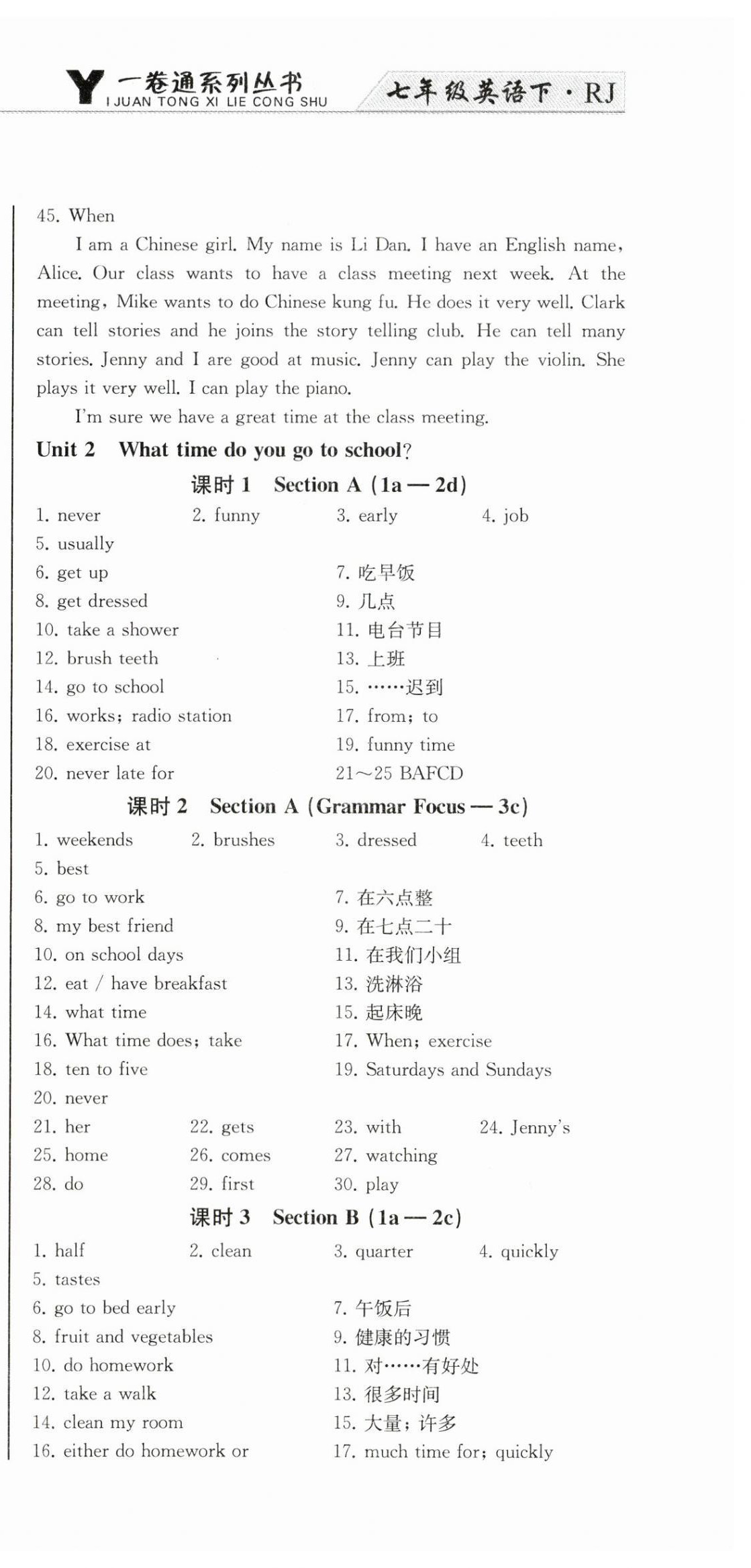 2024年同步優(yōu)化測(cè)試卷一卷通七年級(jí)英語(yǔ)下冊(cè)人教版 第3頁(yè)