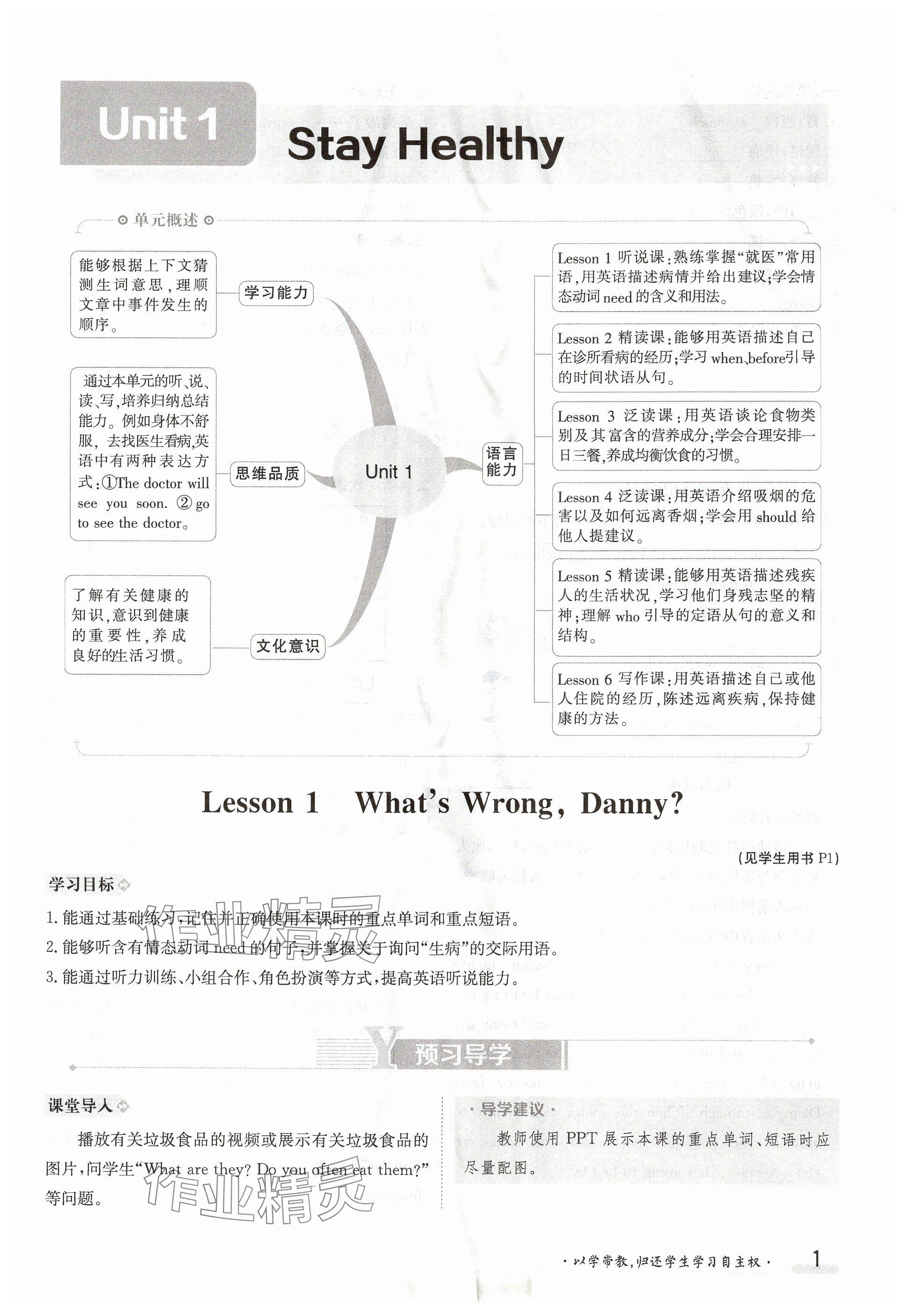 2024年金太阳导学案九年级英语全一册冀教版 参考答案第1页