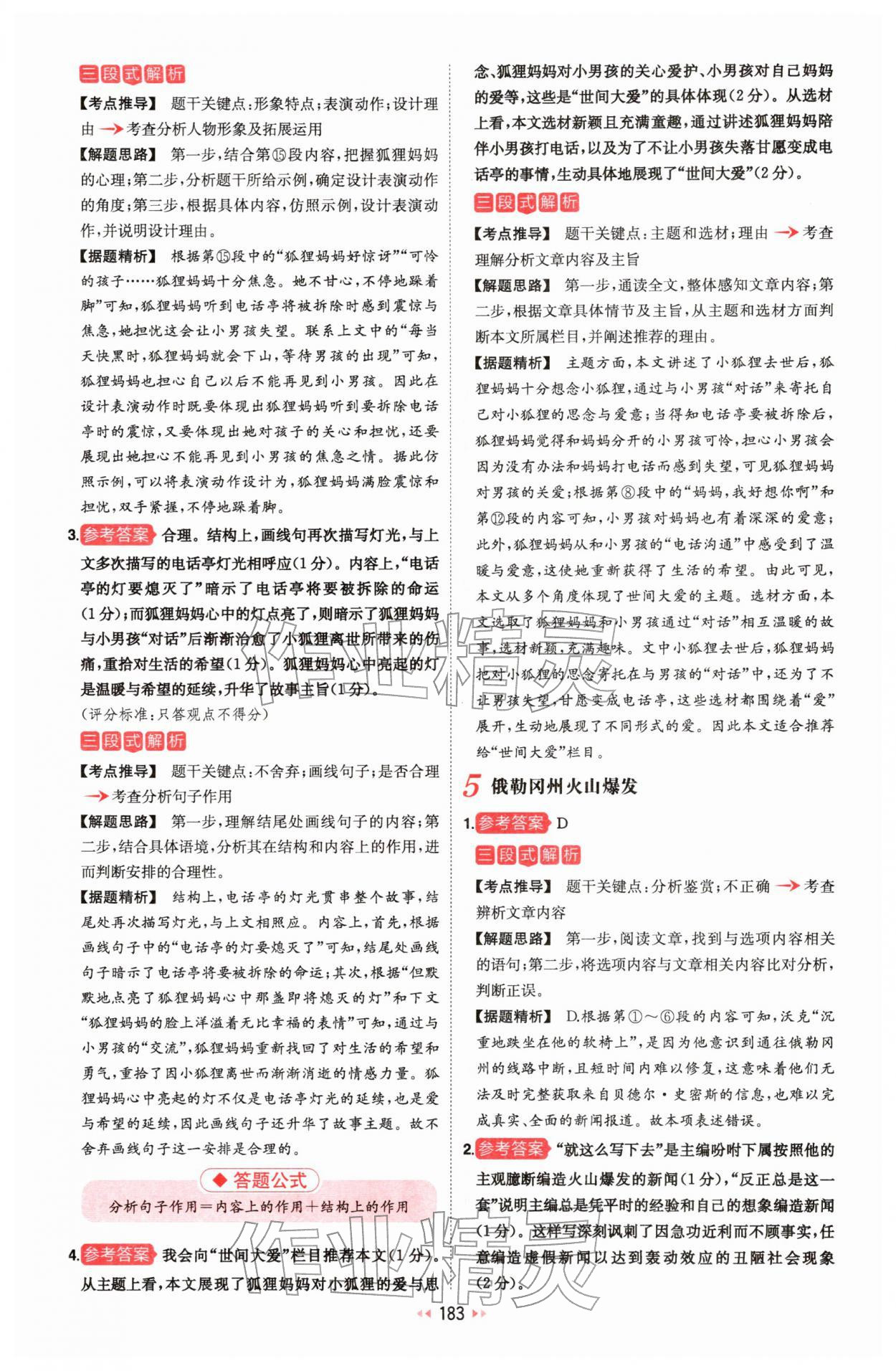 2026年一本初中语文阅读训练五合一中考 第5页