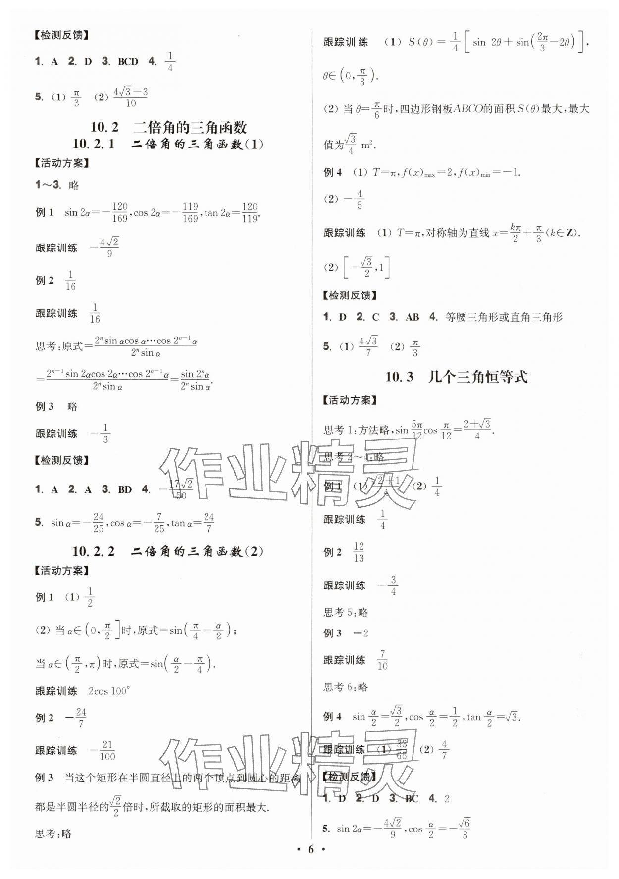 2025年活動單導學課程高中數學必修第二冊蘇教版 第6頁