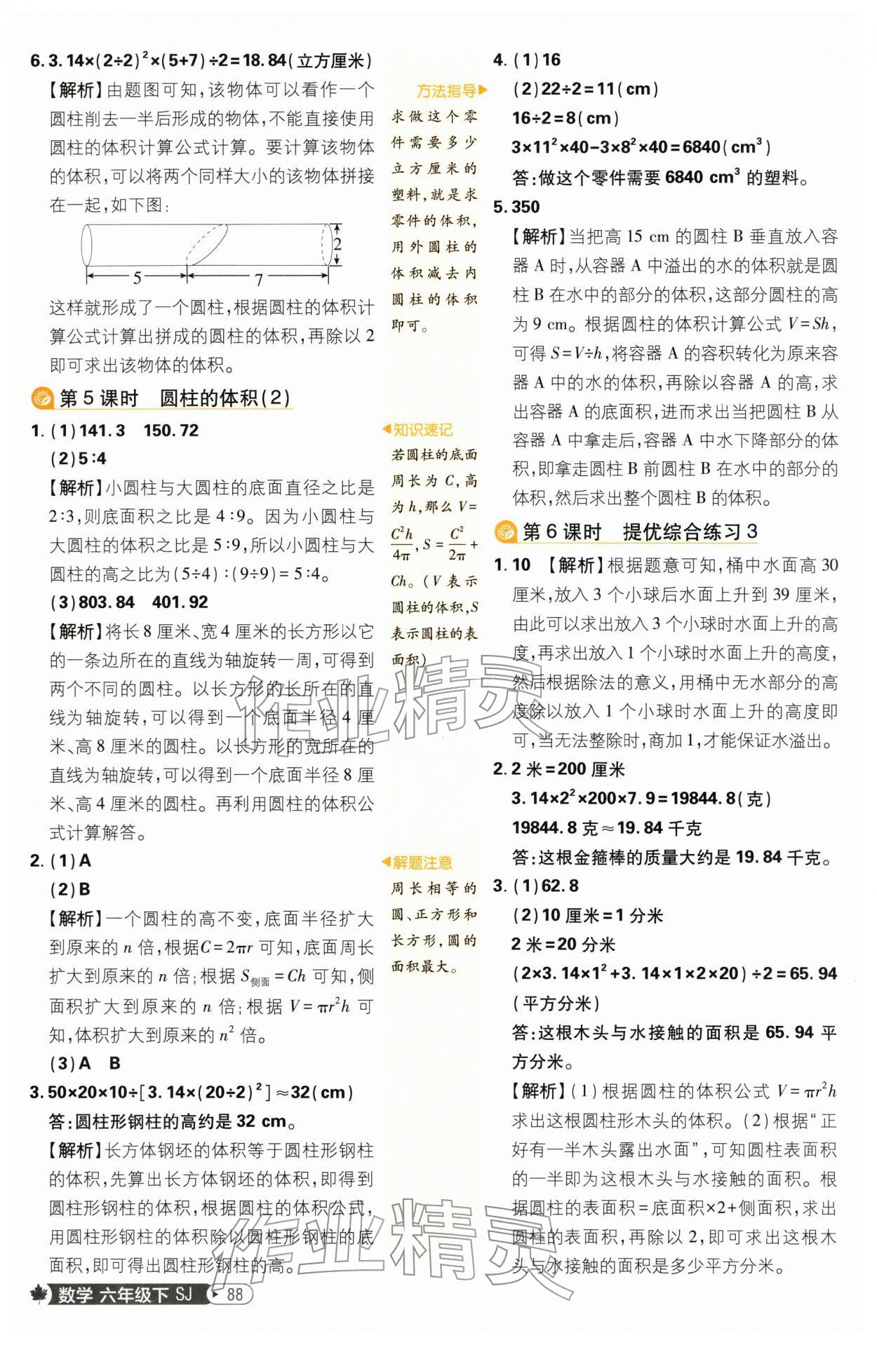 2026年小学必刷题六年级数学下册苏教版&nbsp;第6页