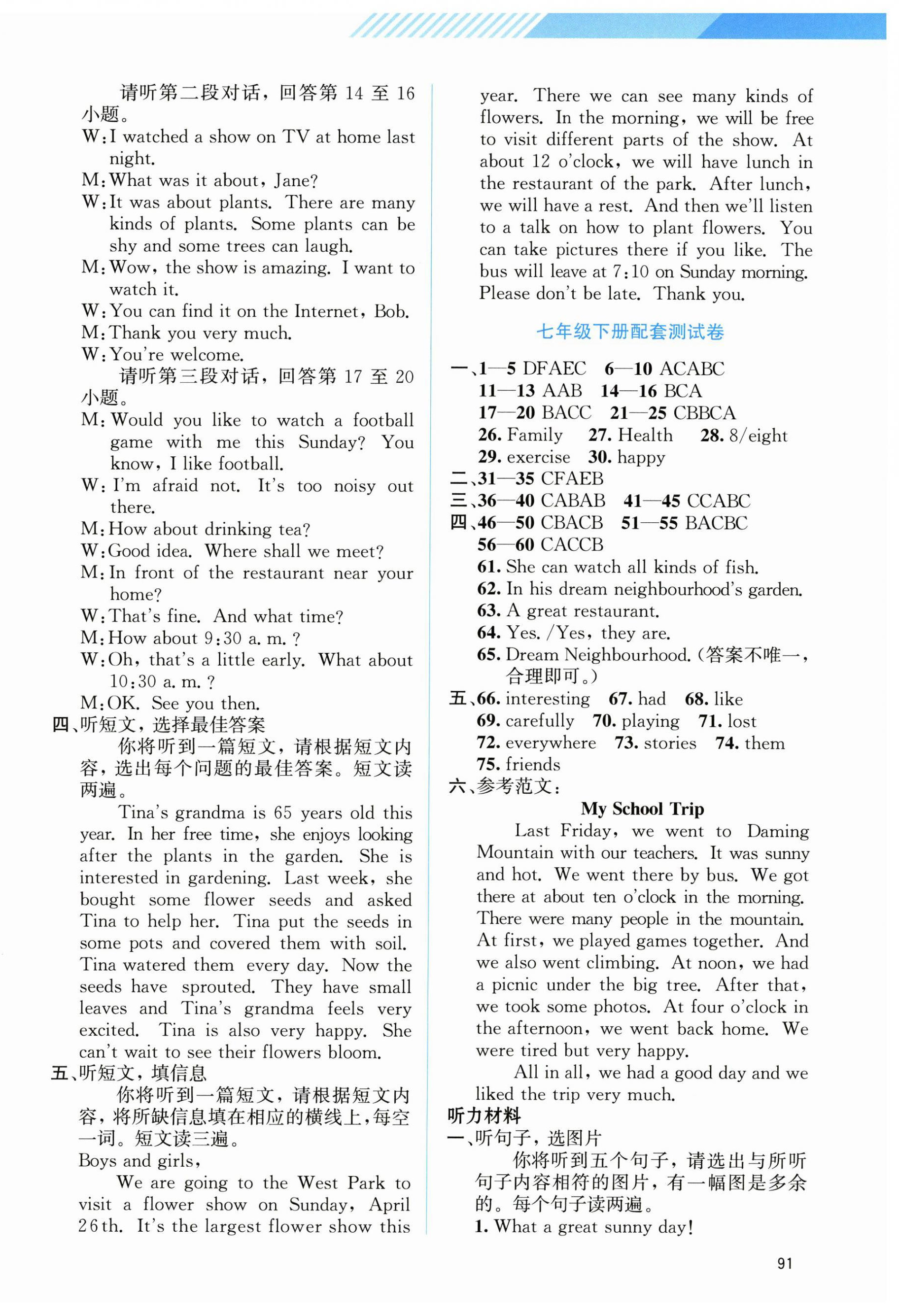 2026年中考指南配套测试卷英语&nbsp;第2页