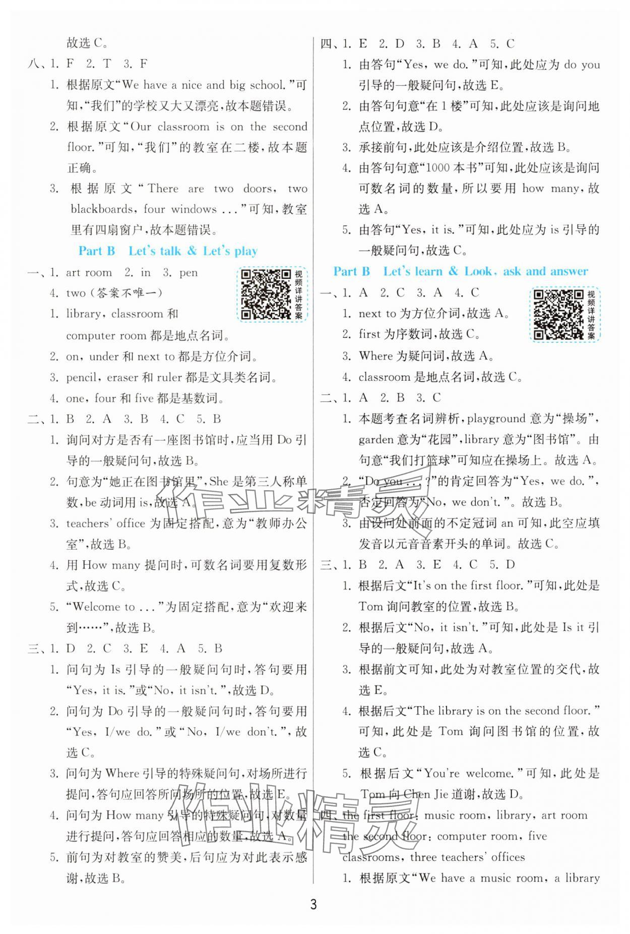 2025年1課3練江蘇人民出版社四年級英語下冊人教版 第3頁