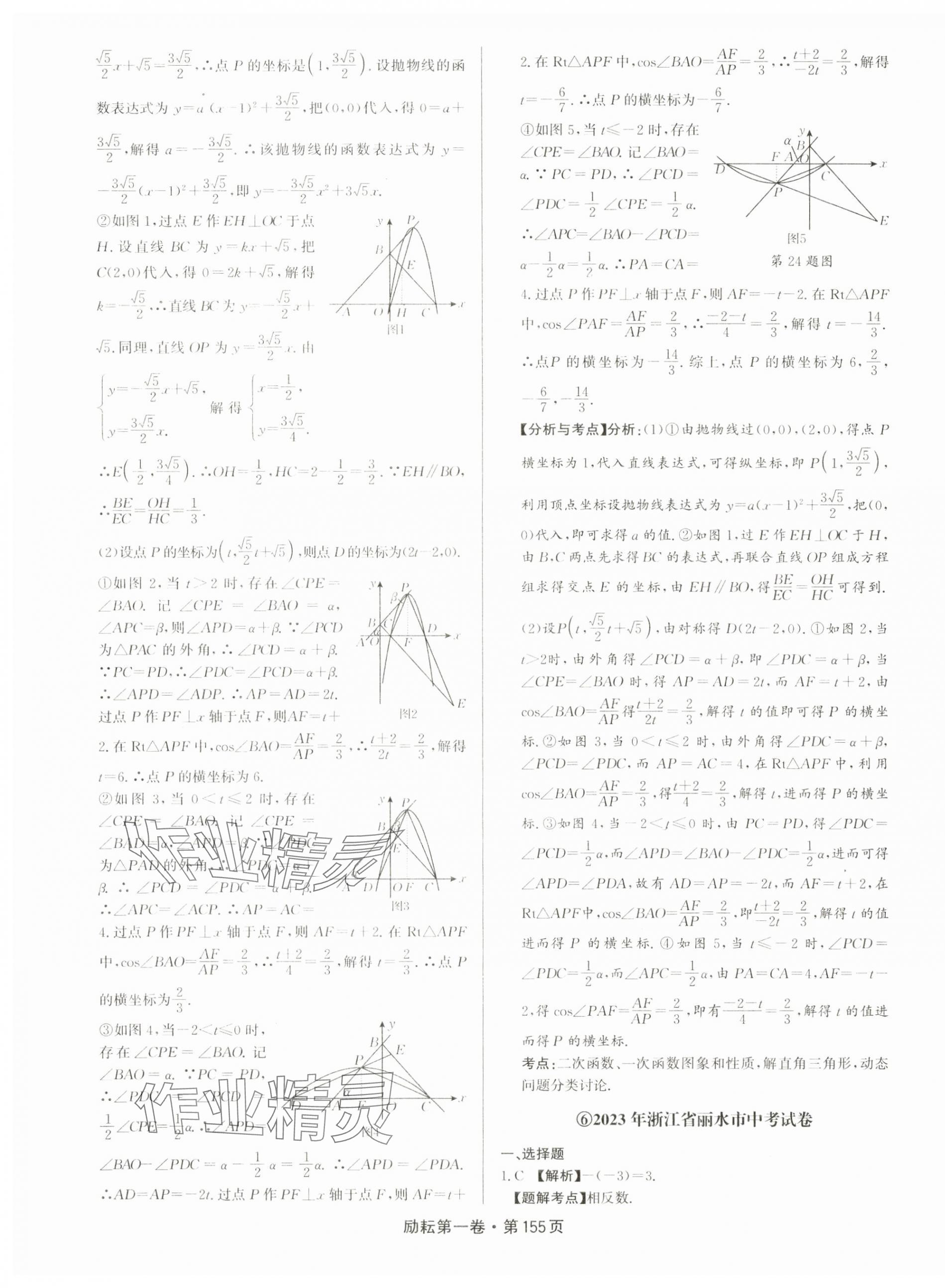 2025年勵耘第一卷數(shù)學(xué)中考浙江專版 第11頁